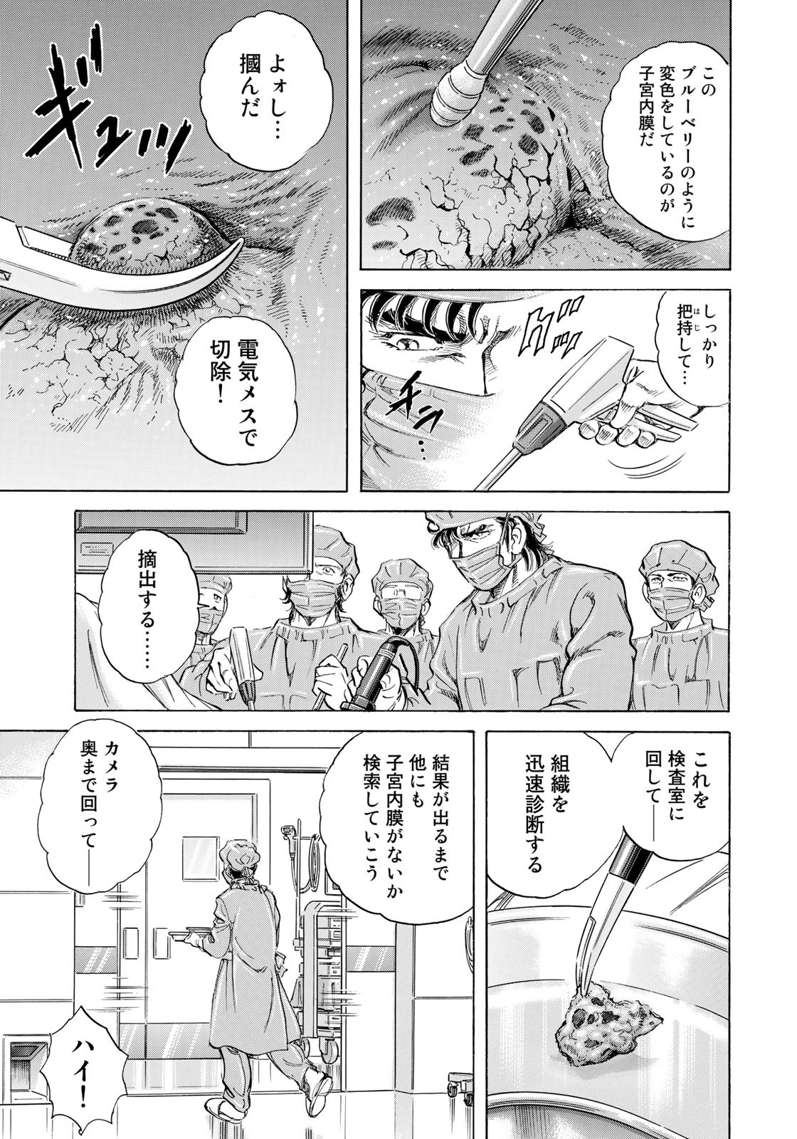 K2 (MAFUNE Kazuo) Chapter 431 3ページ