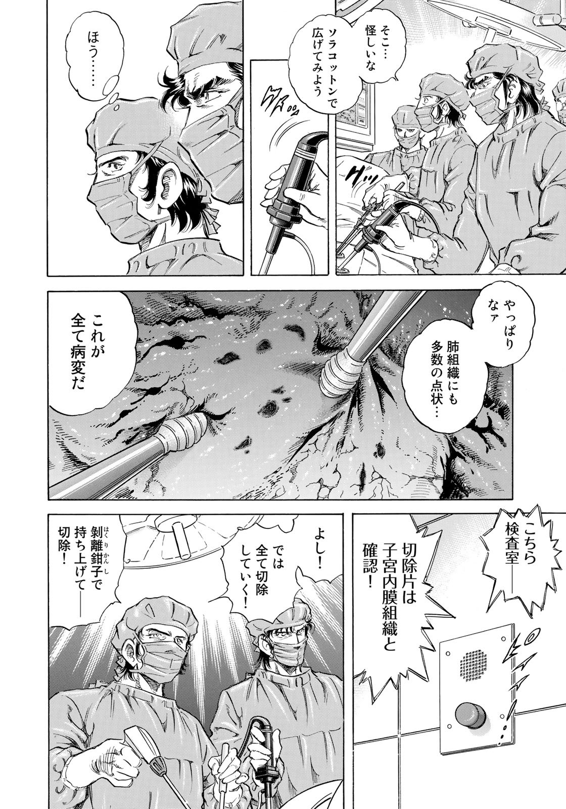 K2 (MAFUNE Kazuo) Chapter 431 4ページ