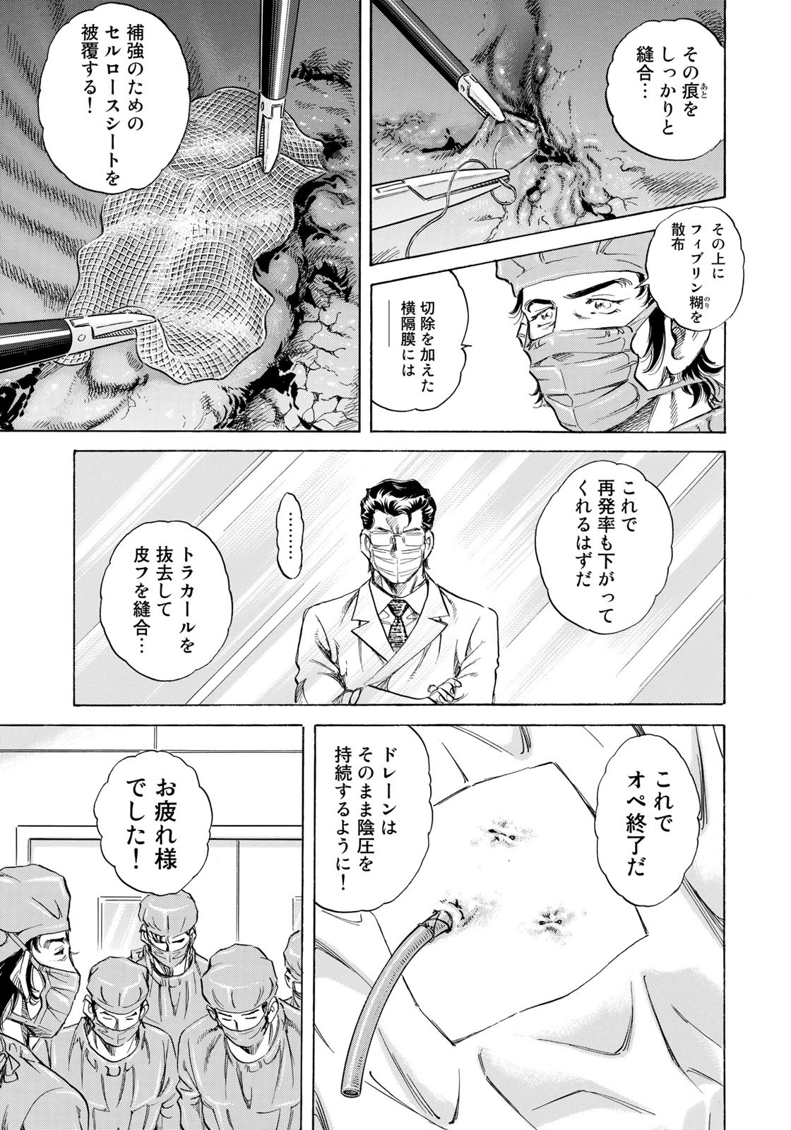 K2 (MAFUNE Kazuo) Chapter 431 5ページ