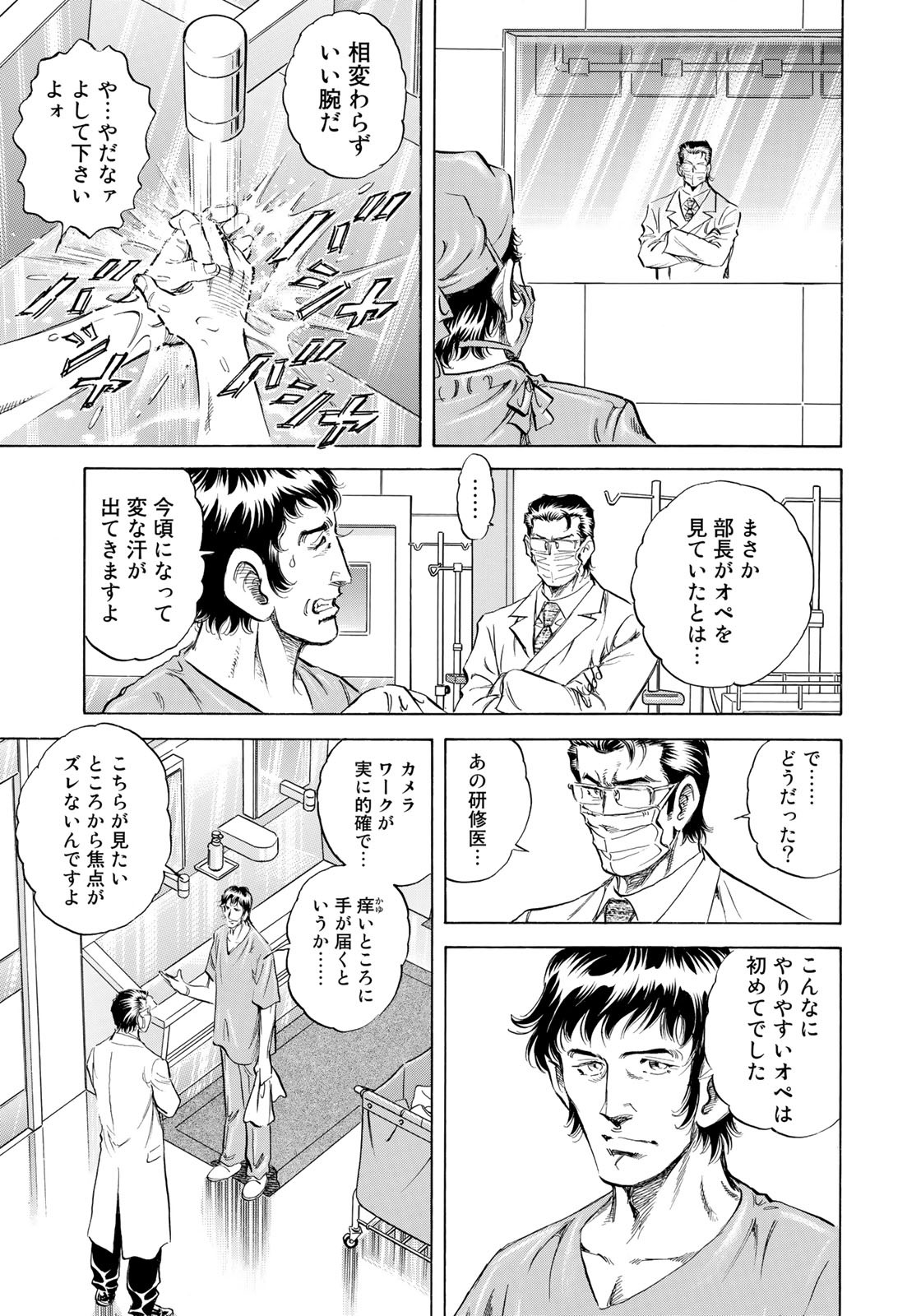 K2 (MAFUNE Kazuo) Chapter 431 7ページ