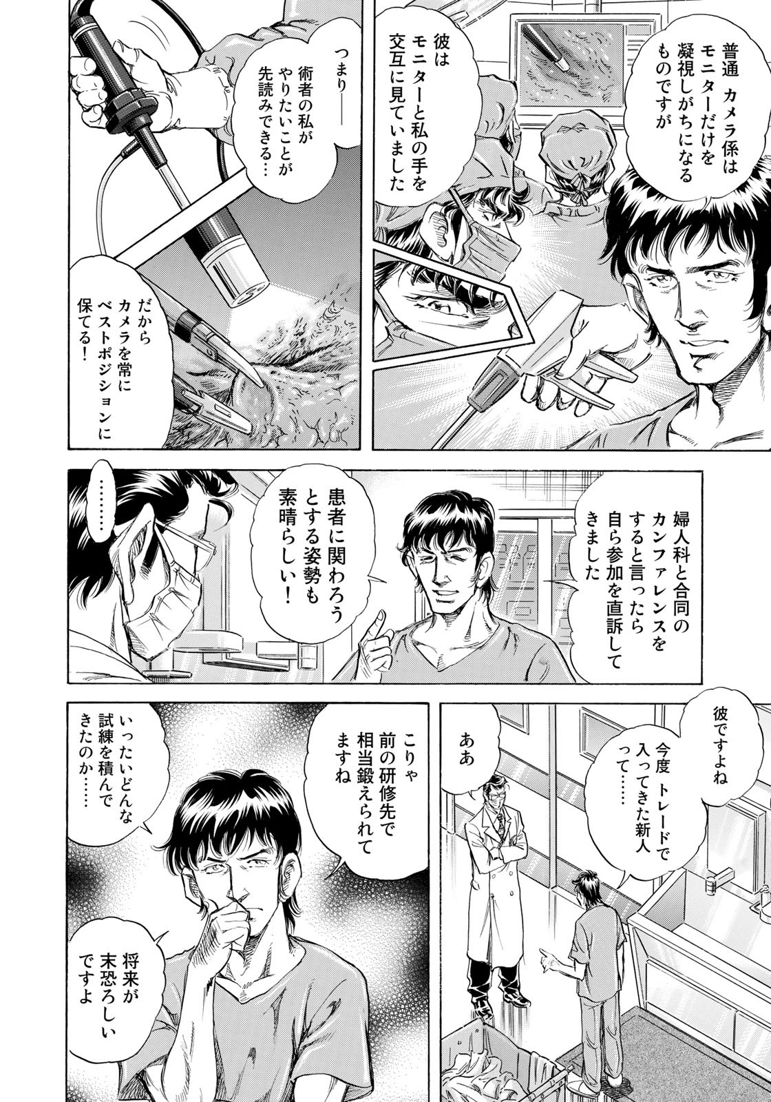 K2 (MAFUNE Kazuo) Chapter 431 8ページ