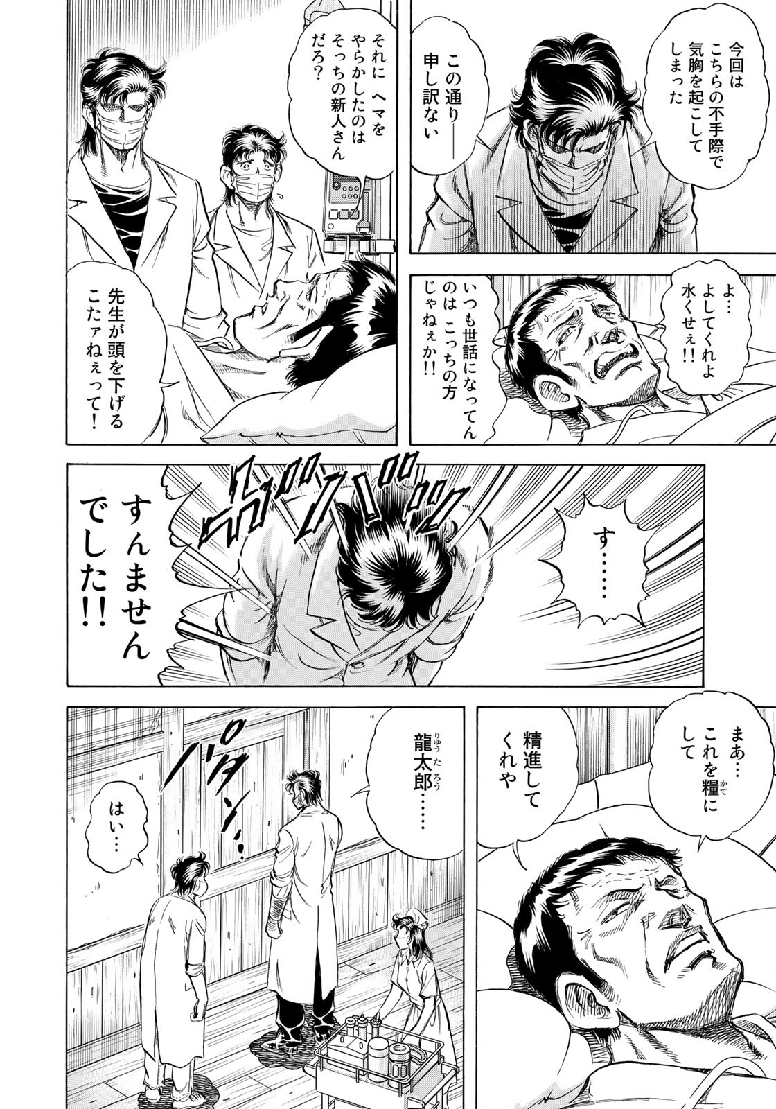 K2 (MAFUNE Kazuo) Chapter 431 10ページ
