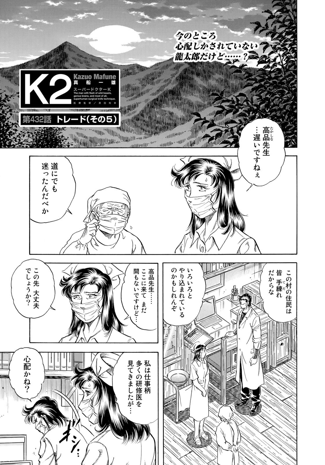 K2 (MAFUNE Kazuo) Chapter 432 1ページ