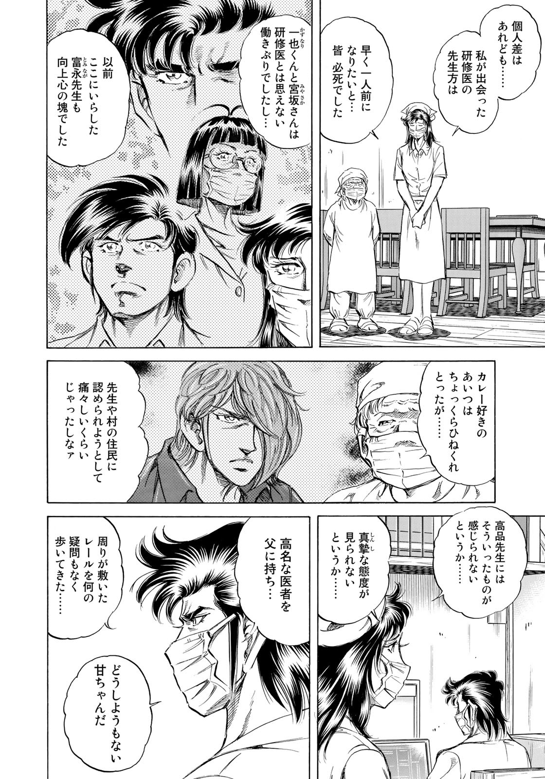 K2 (MAFUNE Kazuo) Chapter 432 2ページ