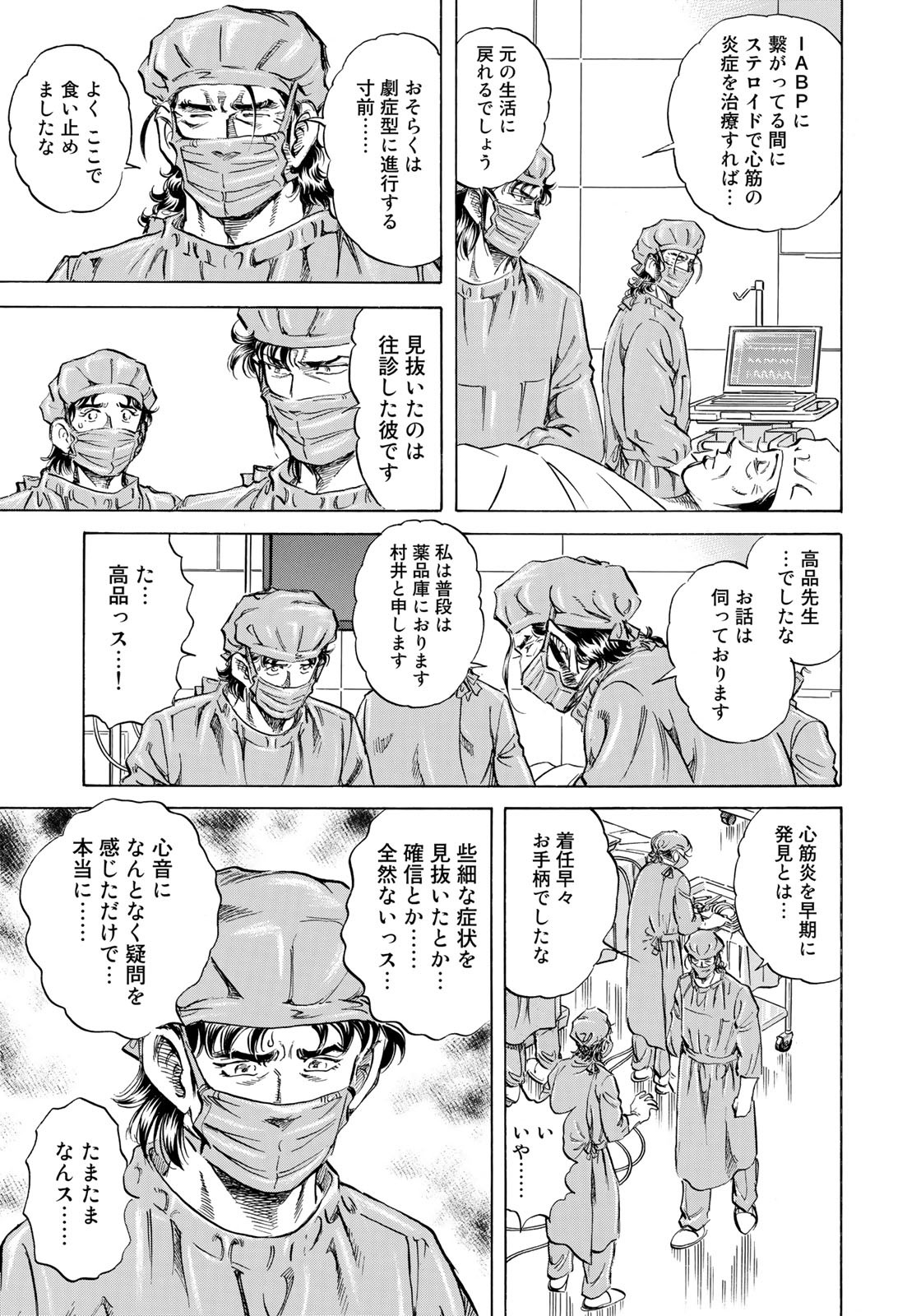 K2 (MAFUNE Kazuo) Chapter 432 11ページ