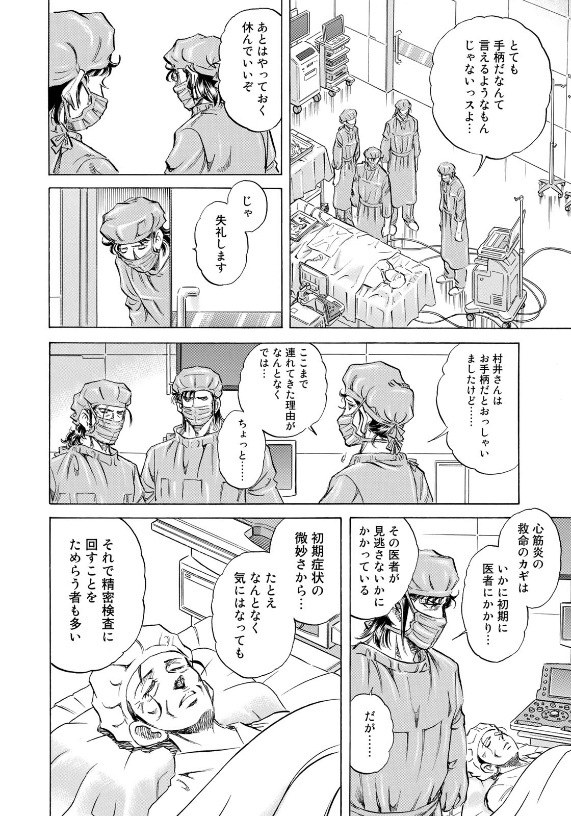 K2 (MAFUNE Kazuo) Chapter 432 12ページ