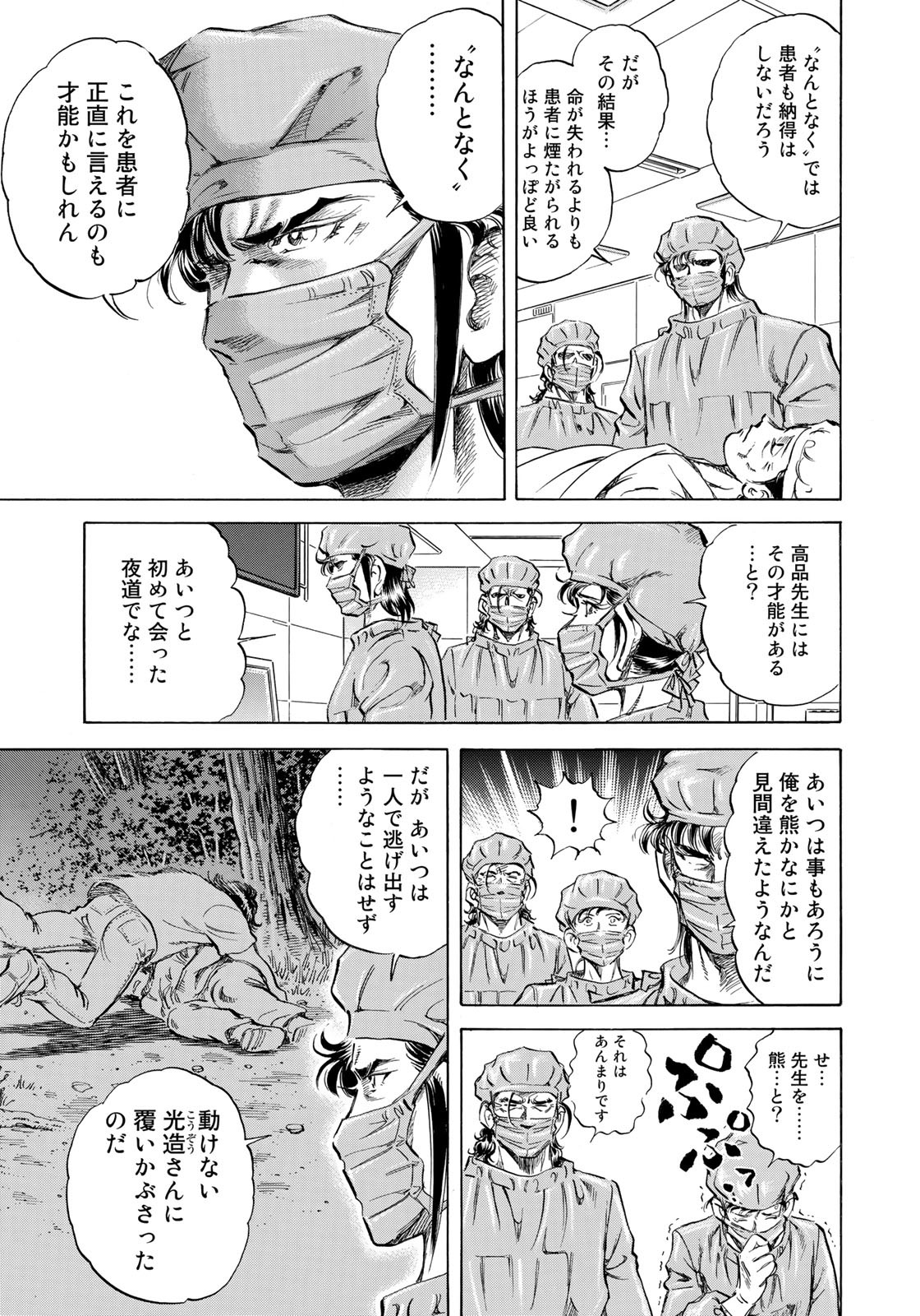 K2 (MAFUNE Kazuo) Chapter 432 13ページ