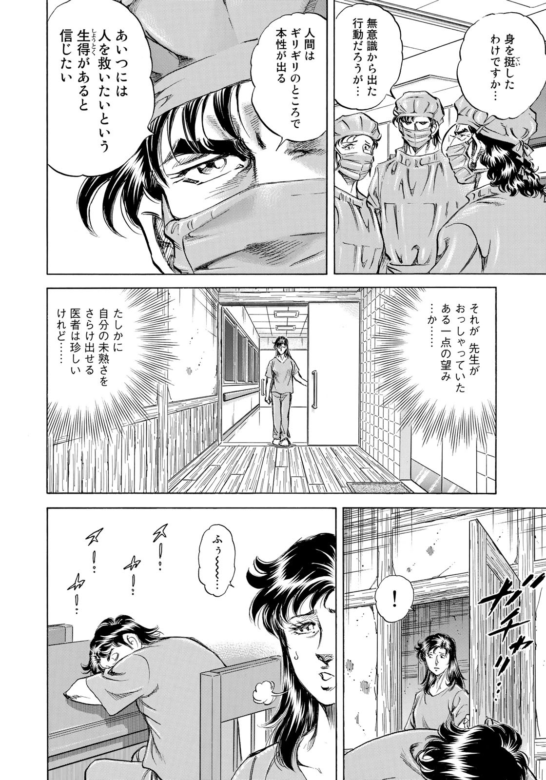 K2 (MAFUNE Kazuo) Chapter 432 14ページ