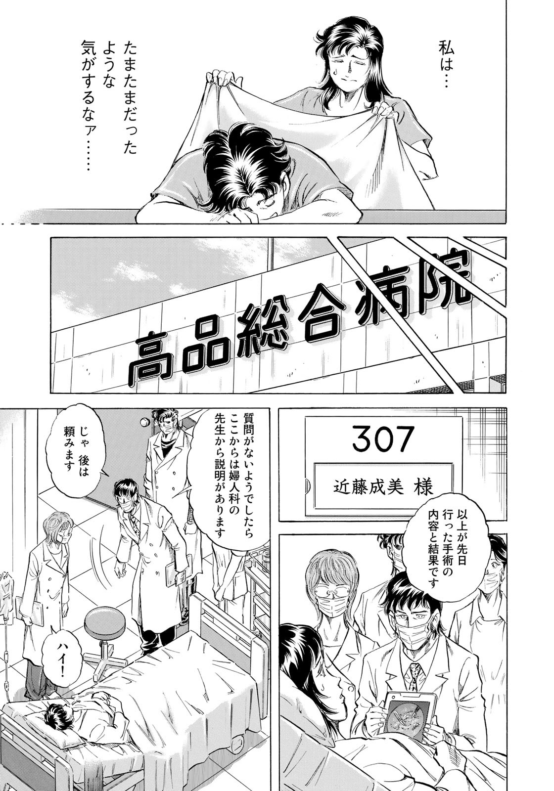 K2 (MAFUNE Kazuo) Chapter 432 15ページ
