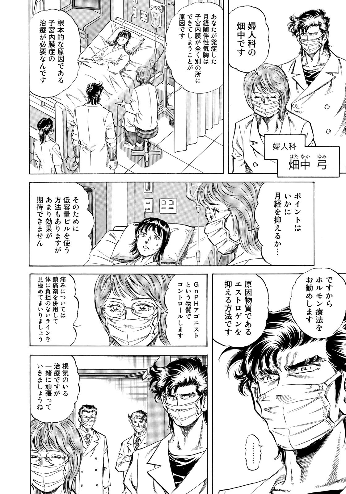 K2 (MAFUNE Kazuo) Chapter 432 16ページ