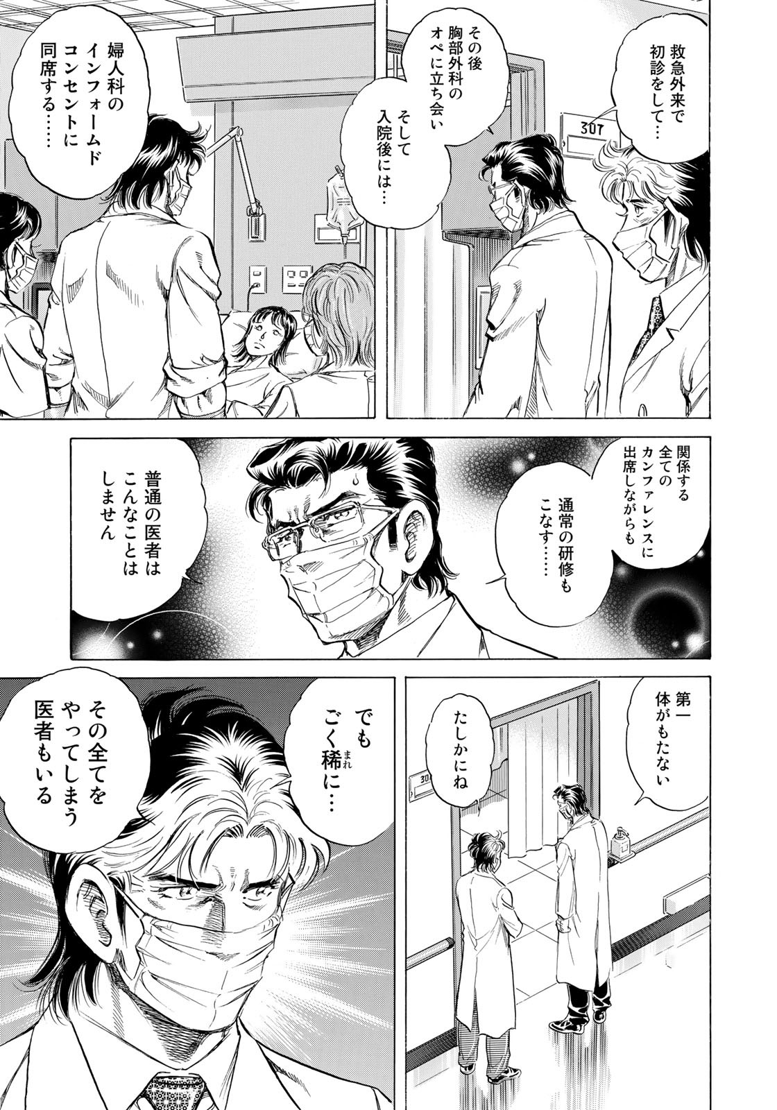 K2 (MAFUNE Kazuo) Chapter 432 17ページ
