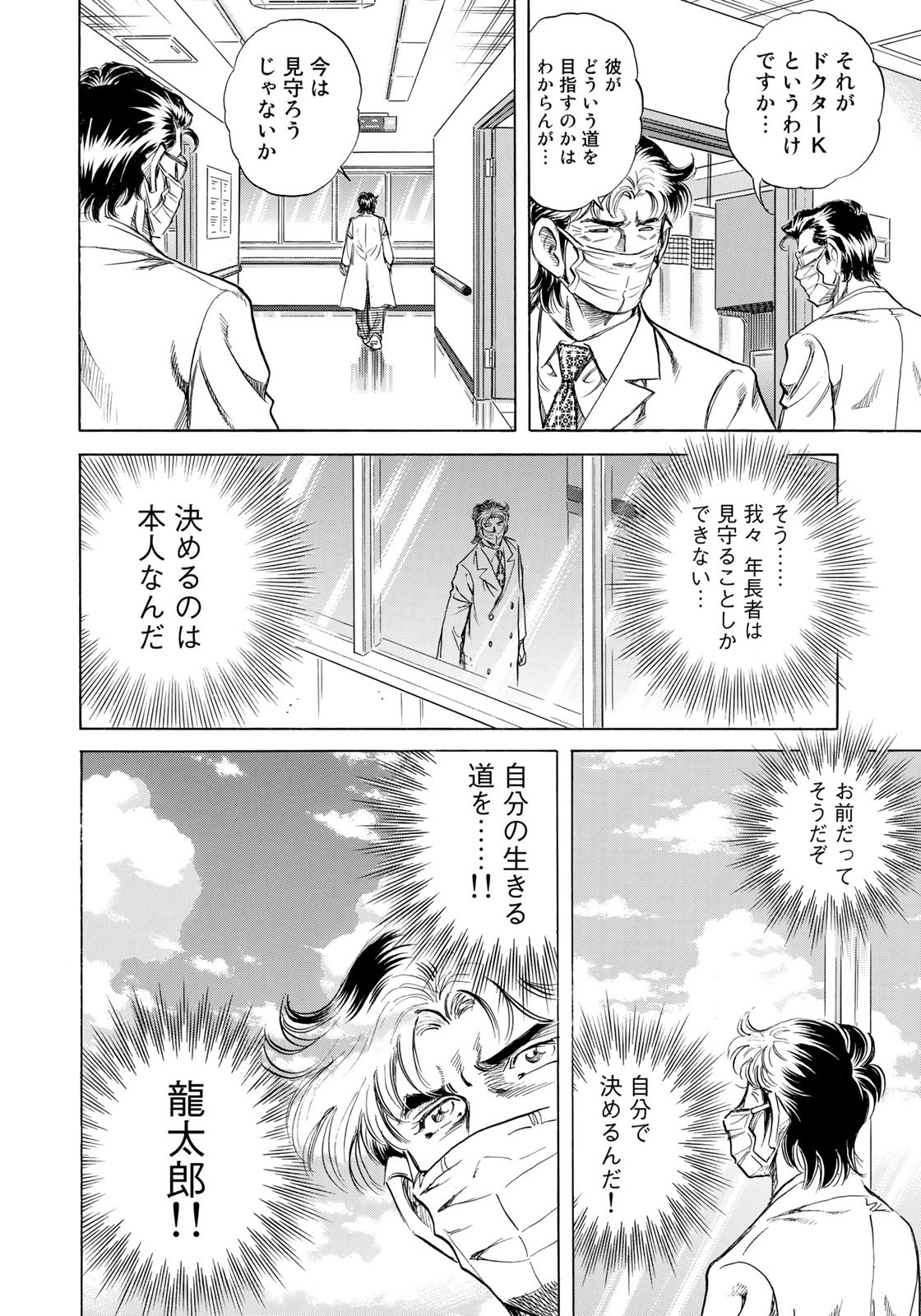 K2 (MAFUNE Kazuo) Chapter 432 18ページ