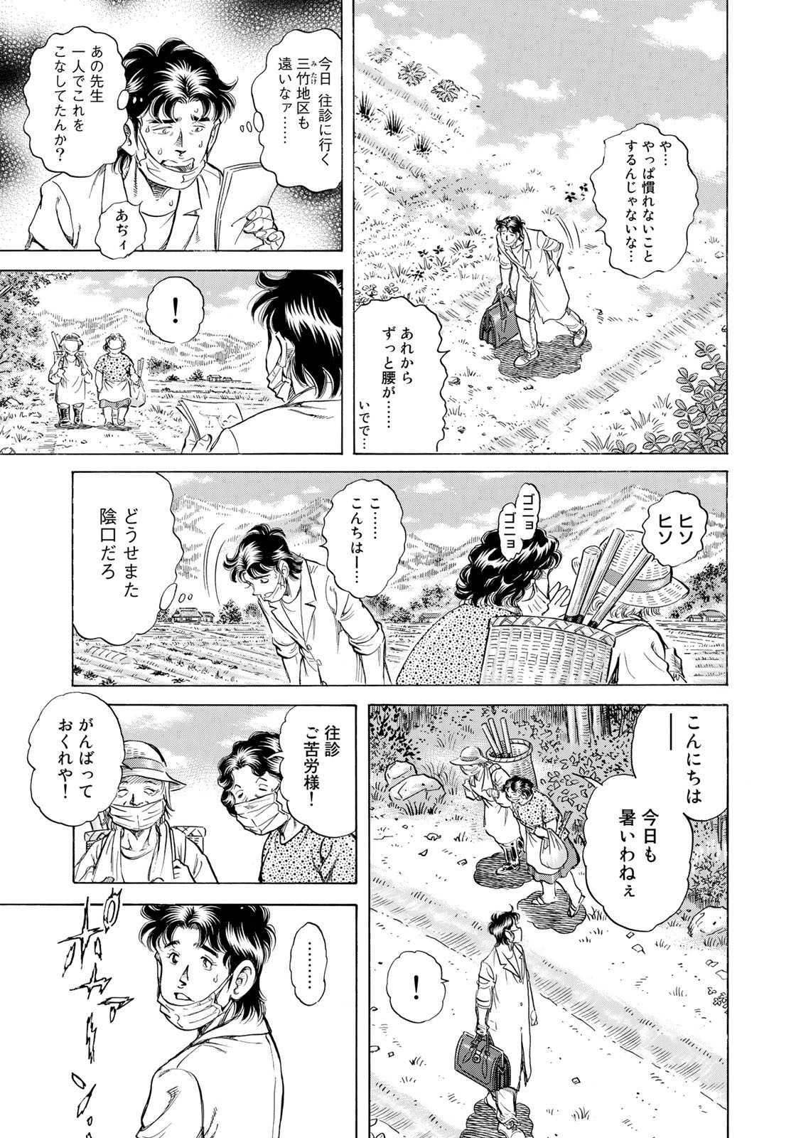 K2 (MAFUNE Kazuo) Chapter 432 19ページ