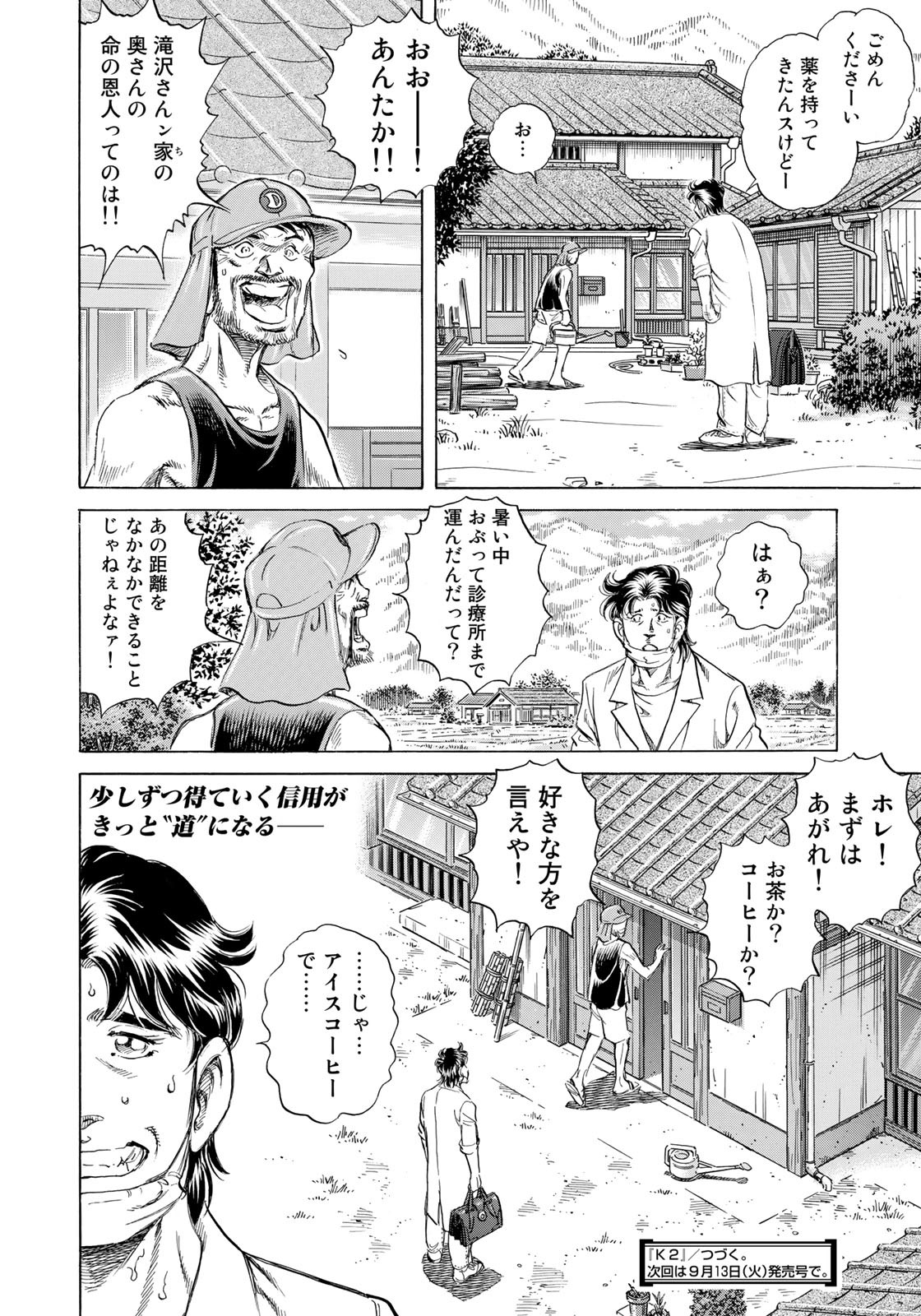 K2 (MAFUNE Kazuo) Chapter 432 20ページ