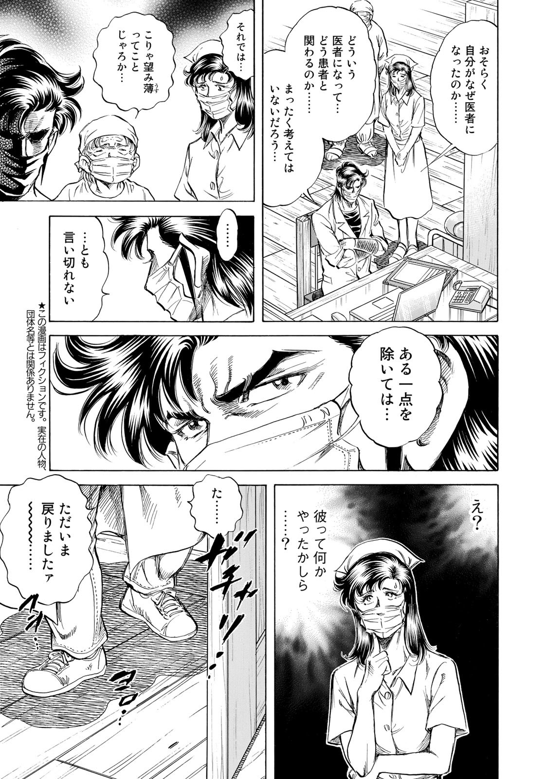 K2 (MAFUNE Kazuo) Chapter 432 3ページ