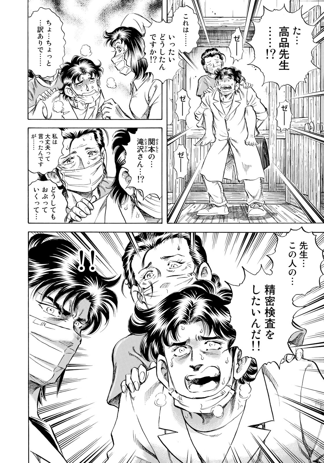 K2 (MAFUNE Kazuo) Chapter 432 4ページ