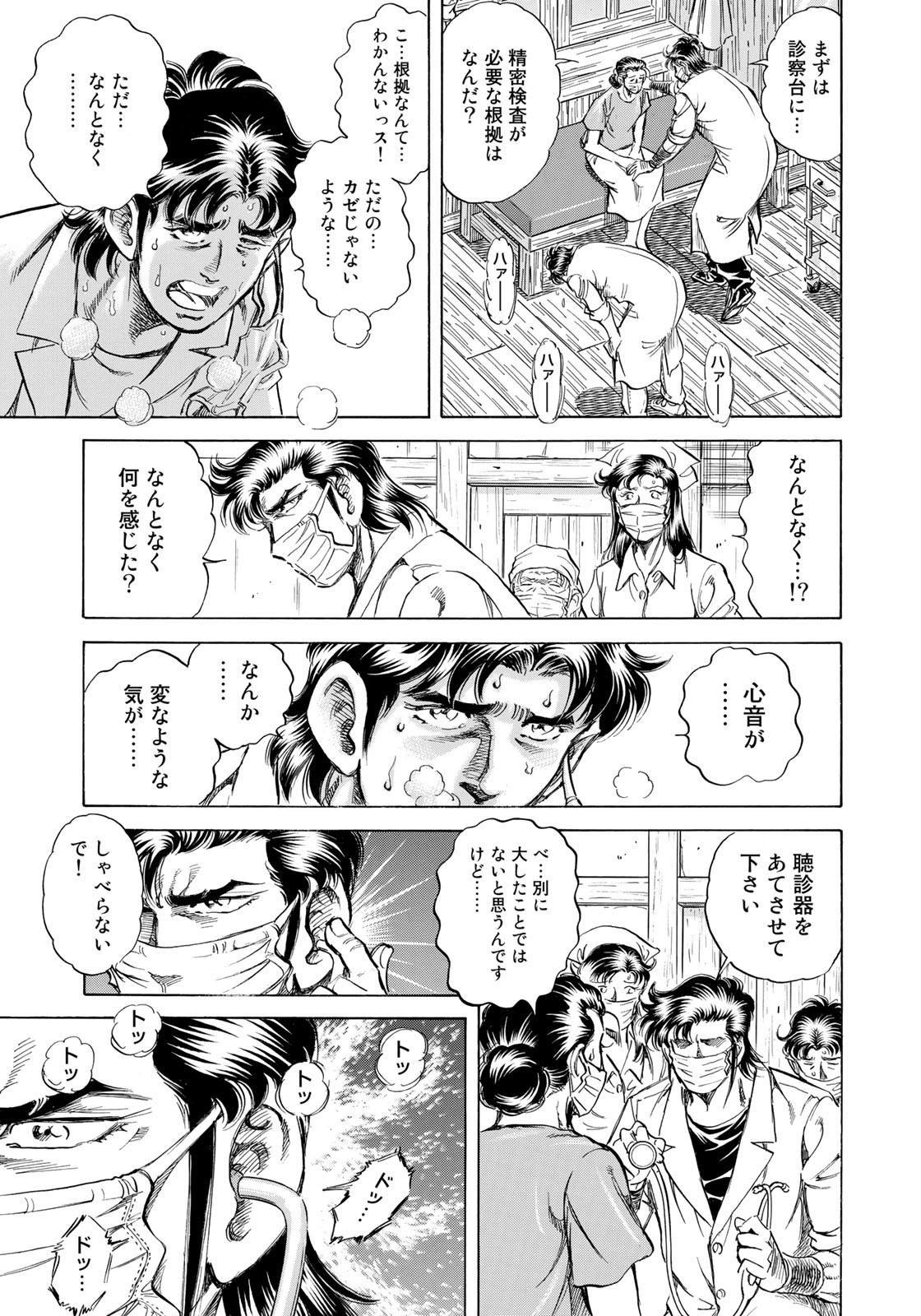 K2 (MAFUNE Kazuo) Chapter 432 5ページ