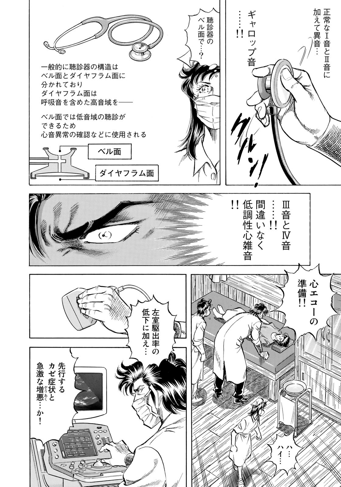 K2 (MAFUNE Kazuo) Chapter 432 6ページ