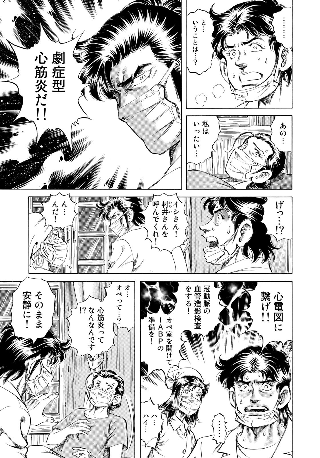 K2 (MAFUNE Kazuo) Chapter 432 7ページ