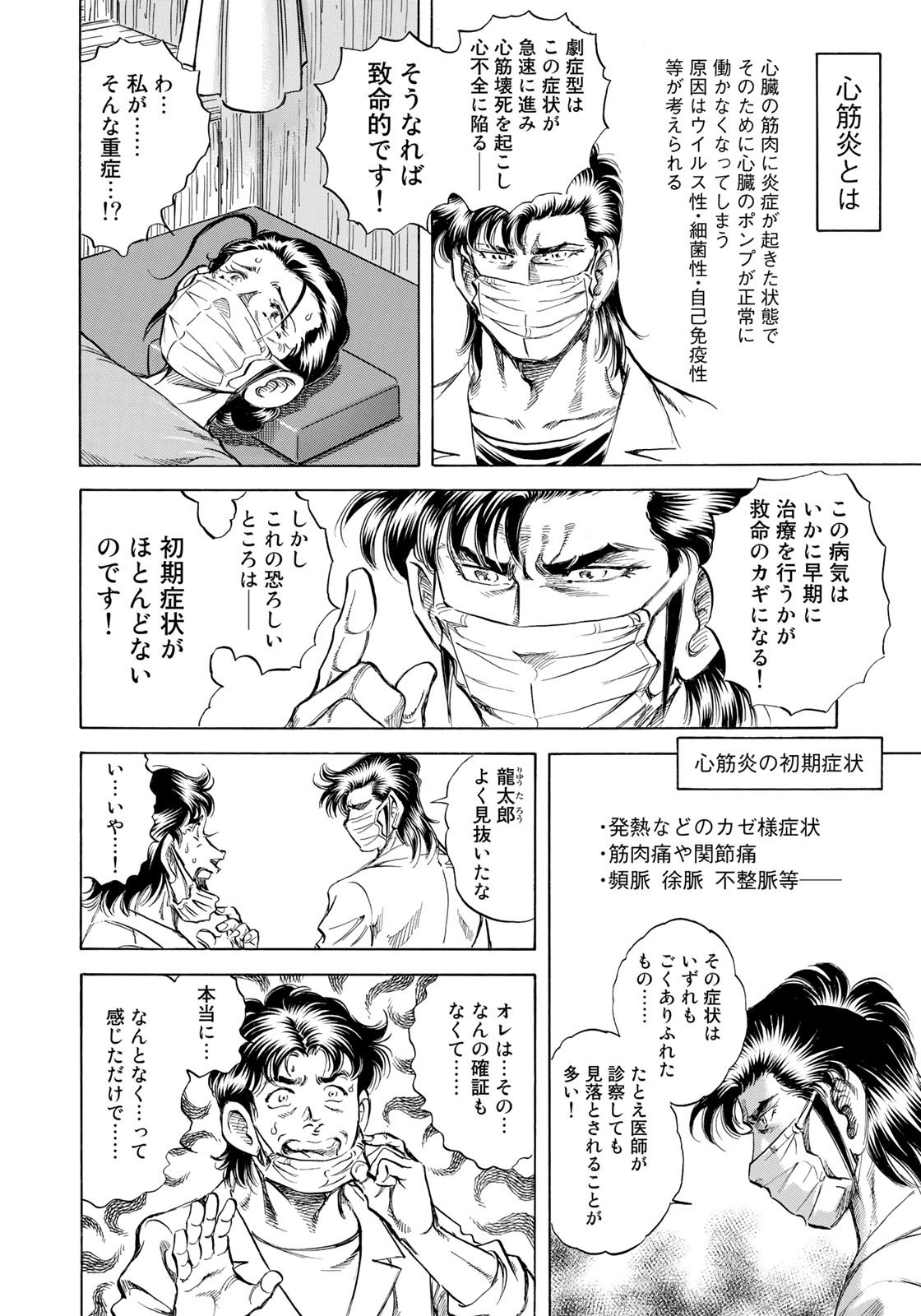K2 (MAFUNE Kazuo) Chapter 432 8ページ