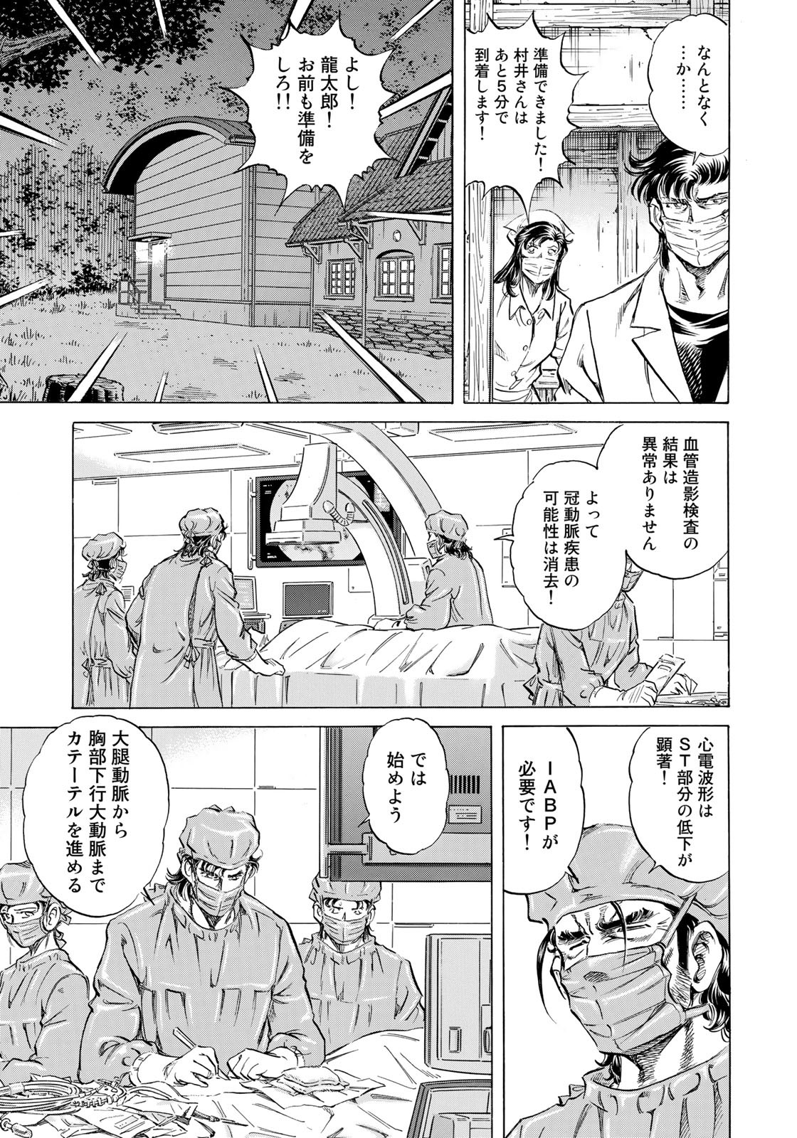 K2 (MAFUNE Kazuo) Chapter 432 9ページ