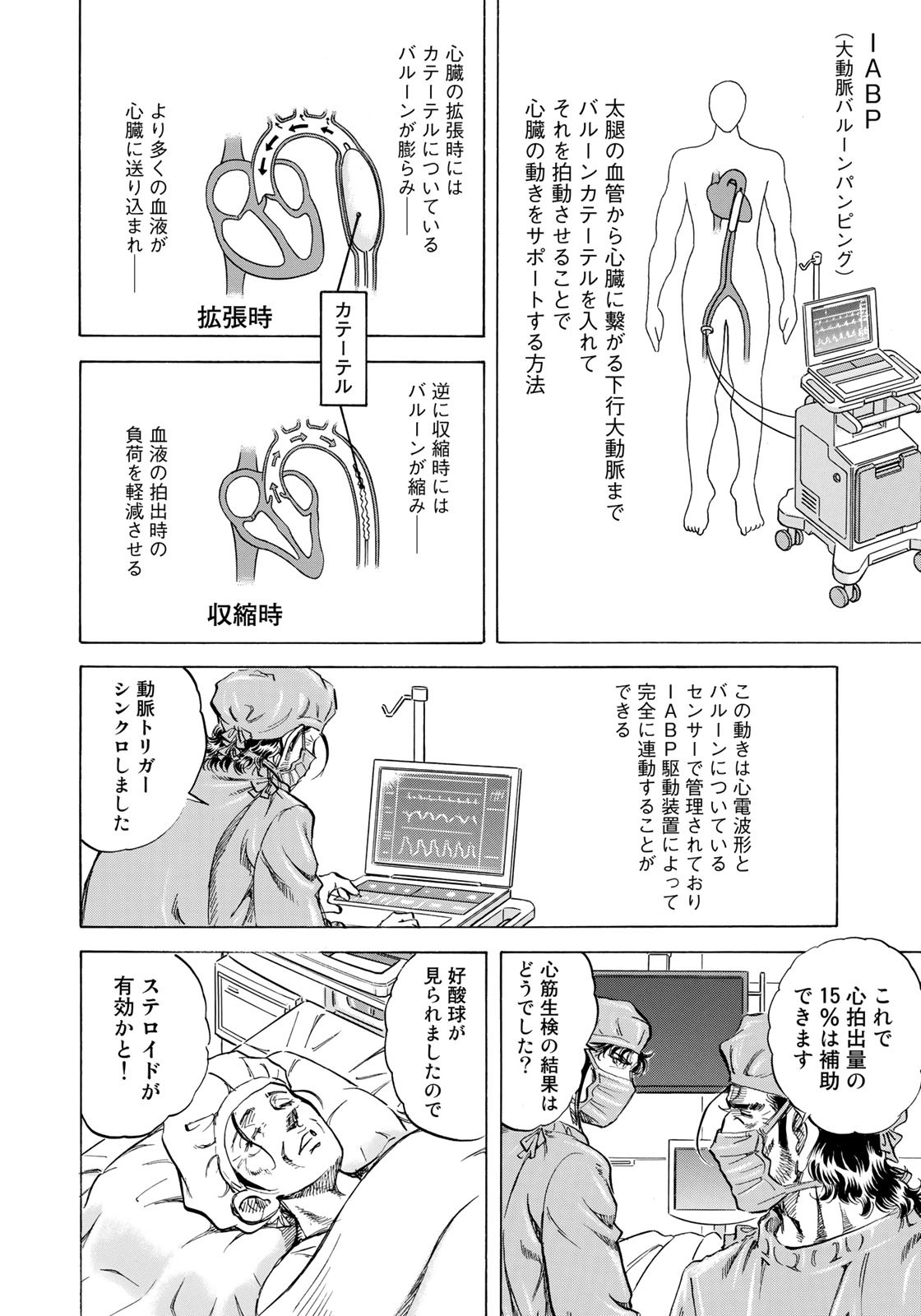 K2 (MAFUNE Kazuo) Chapter 432 10ページ