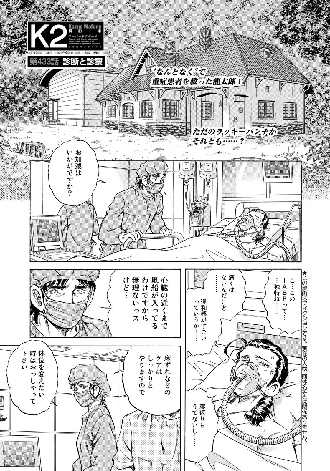K2 (MAFUNE Kazuo) Chapter 433 1ページ