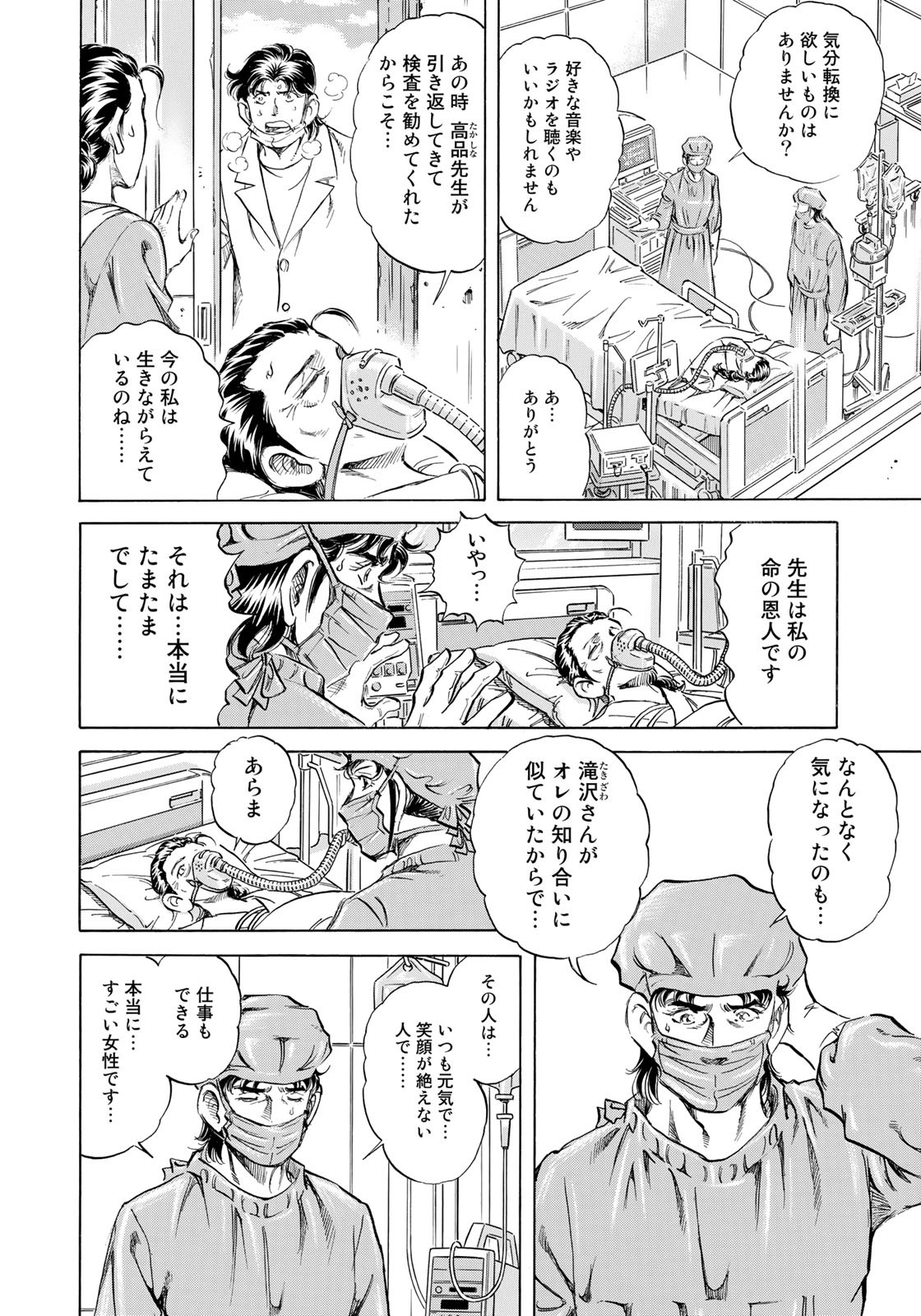 K2 (MAFUNE Kazuo) Chapter 433 2ページ