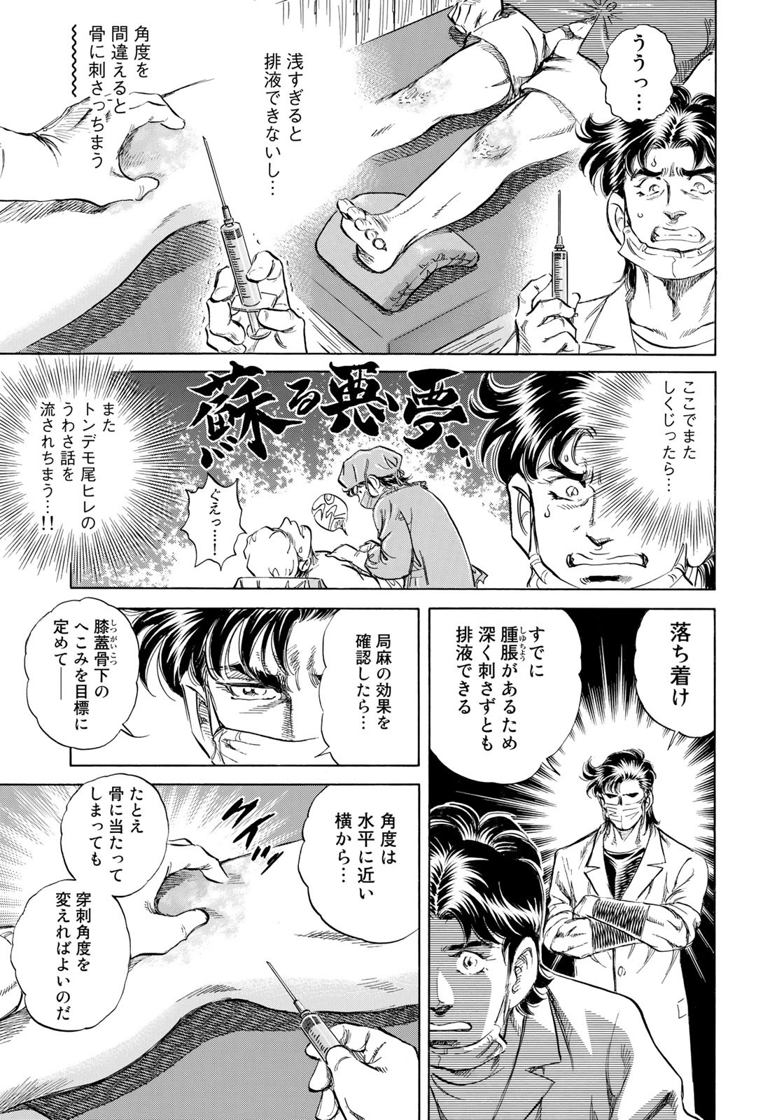K2 (MAFUNE Kazuo) Chapter 433 11ページ