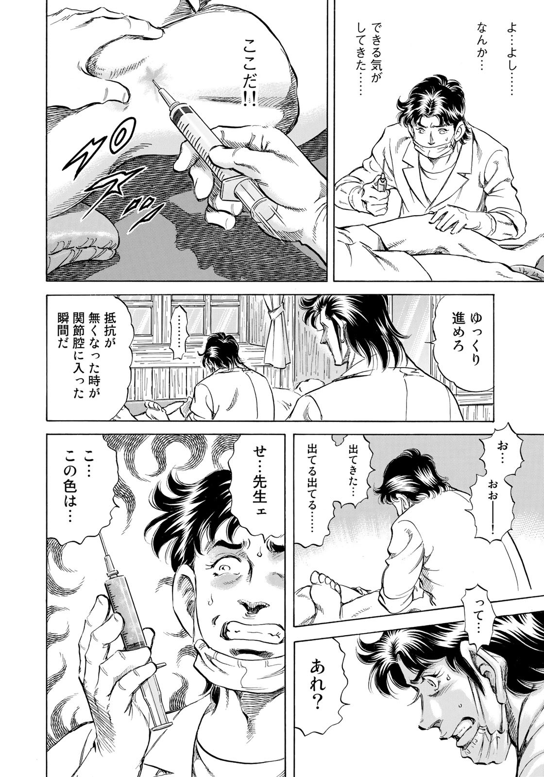 K2 (MAFUNE Kazuo) Chapter 433 12ページ