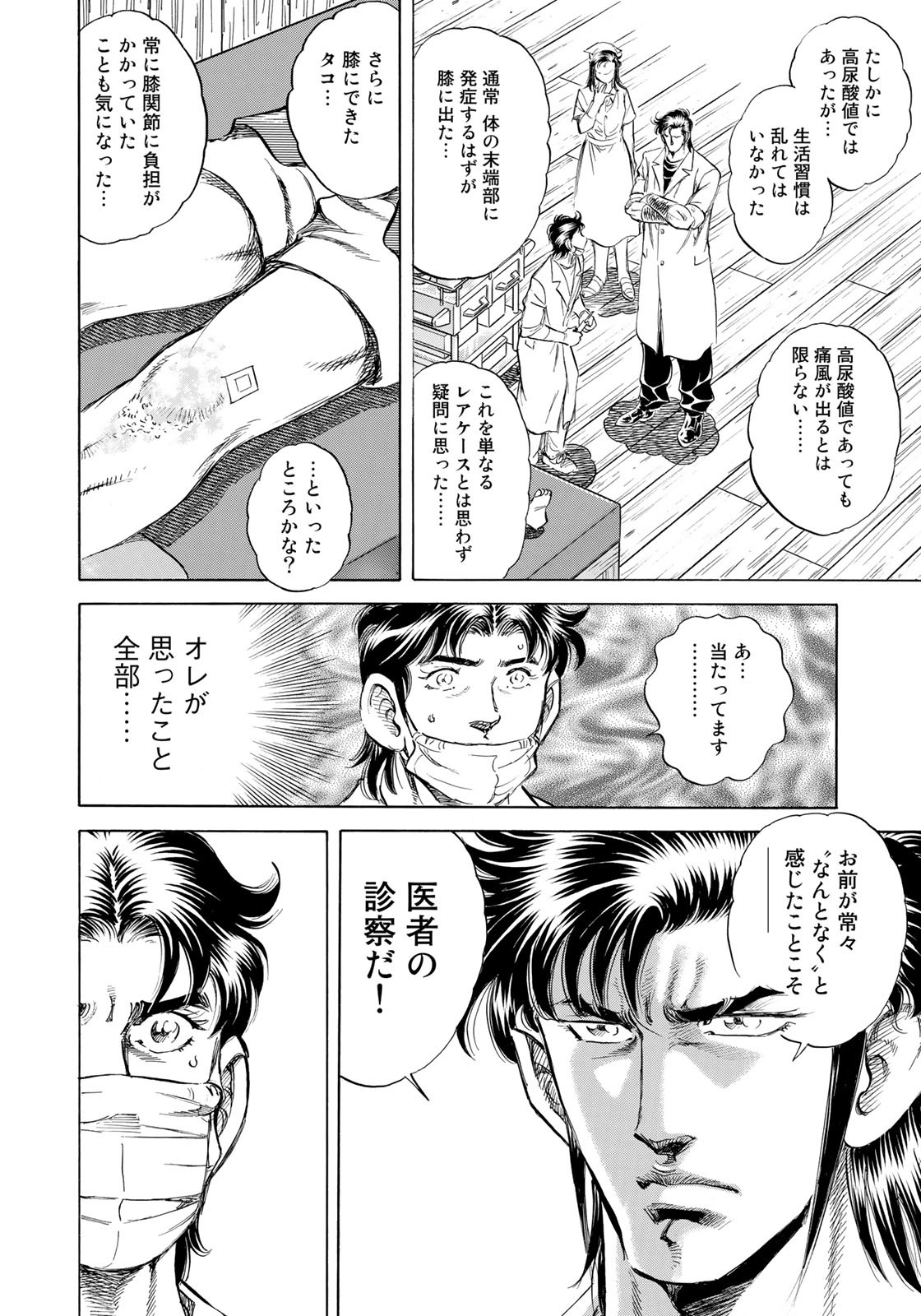 K2 (MAFUNE Kazuo) Chapter 433 14ページ