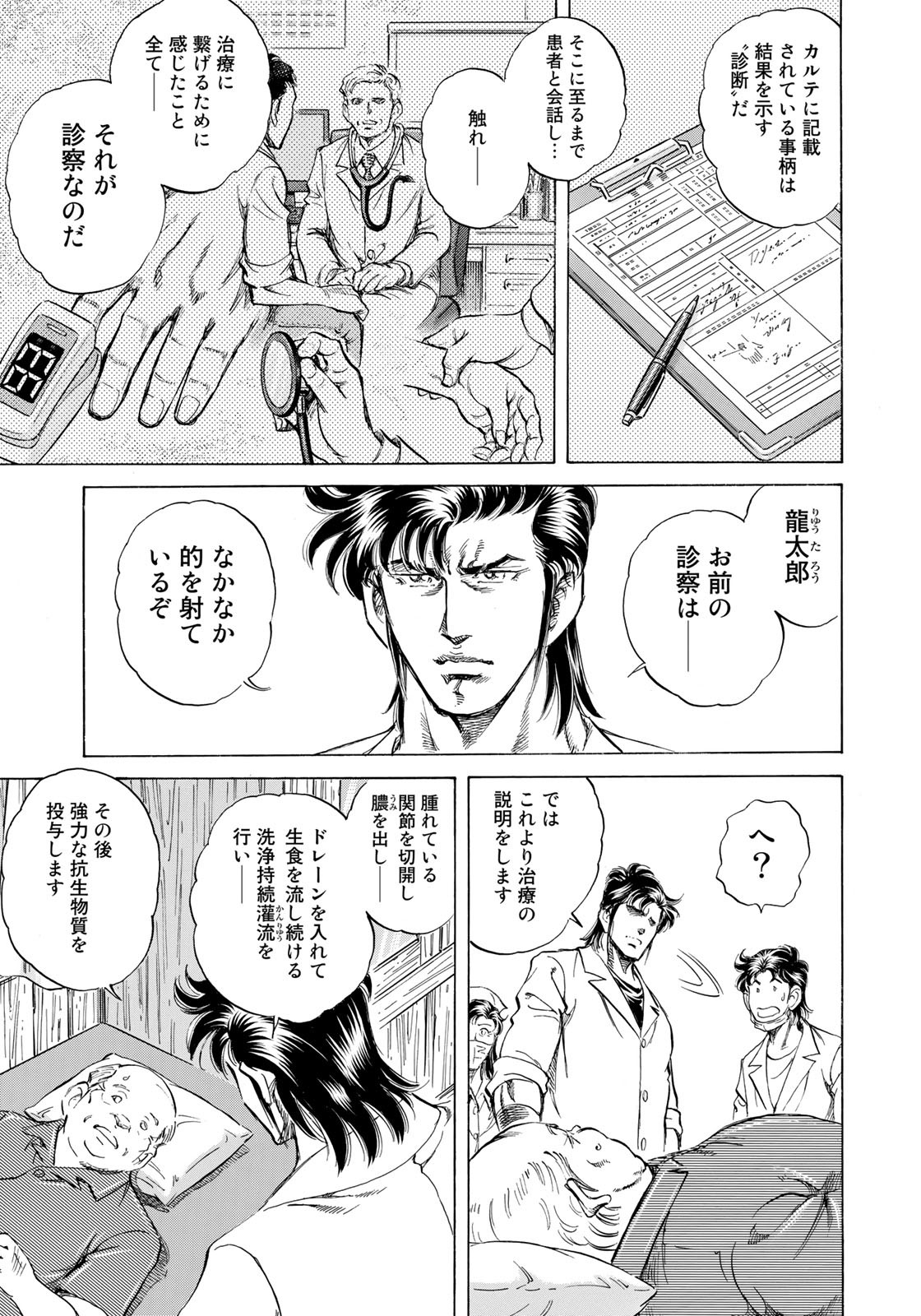K2 (MAFUNE Kazuo) Chapter 433 15ページ