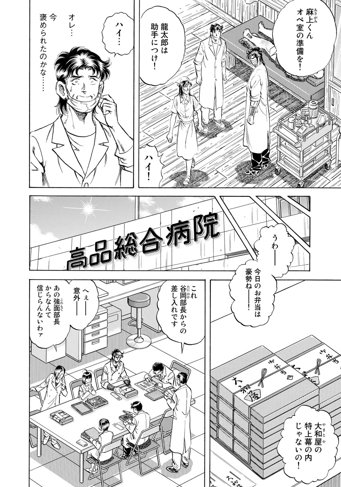 K2 (MAFUNE Kazuo) Chapter 433 16ページ