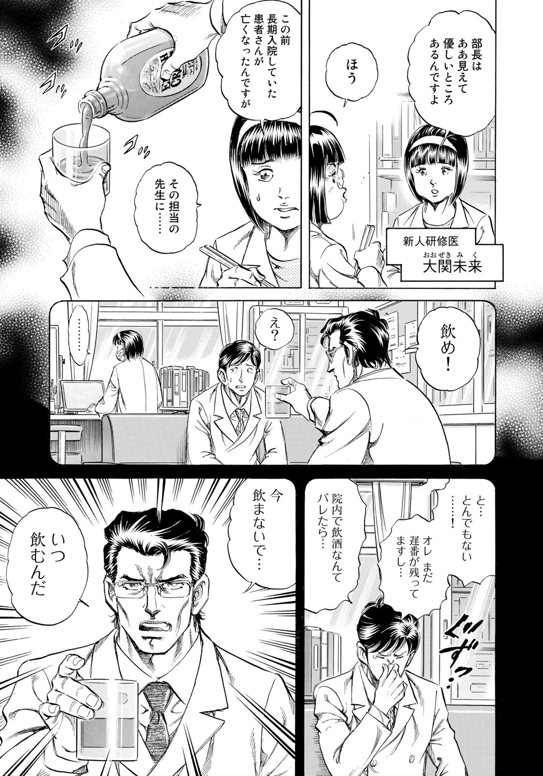 K2 (MAFUNE Kazuo) Chapter 433 17ページ
