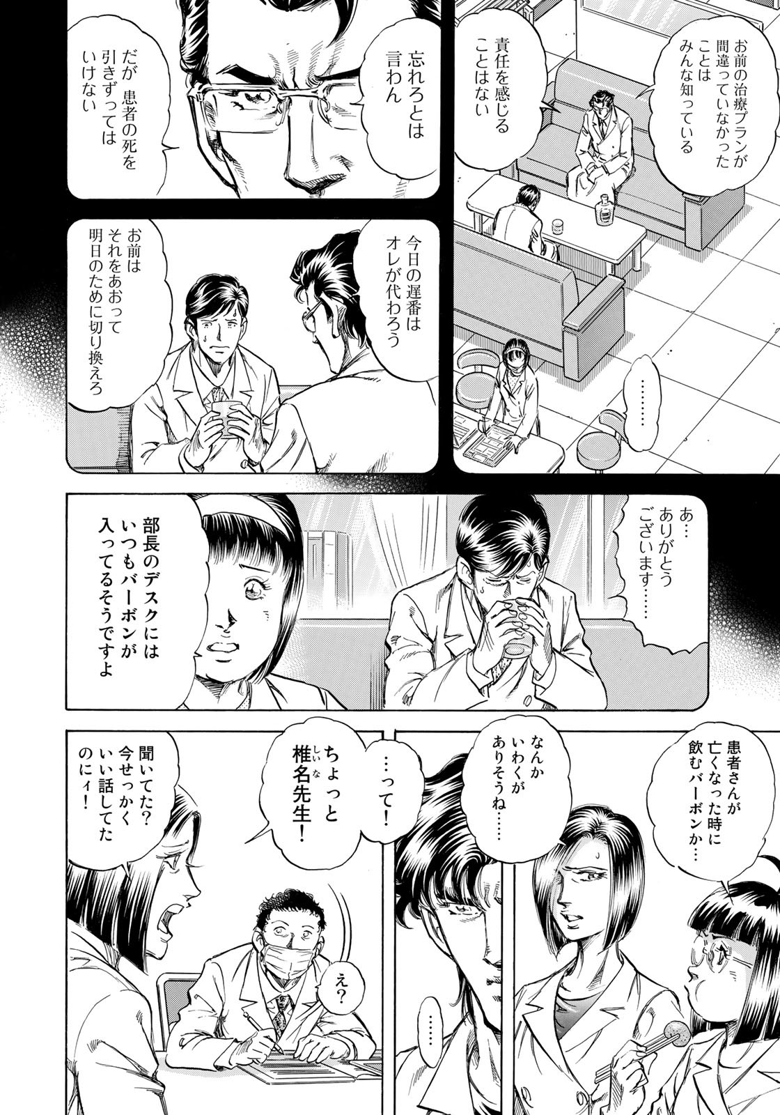 K2 (MAFUNE Kazuo) Chapter 433 18ページ