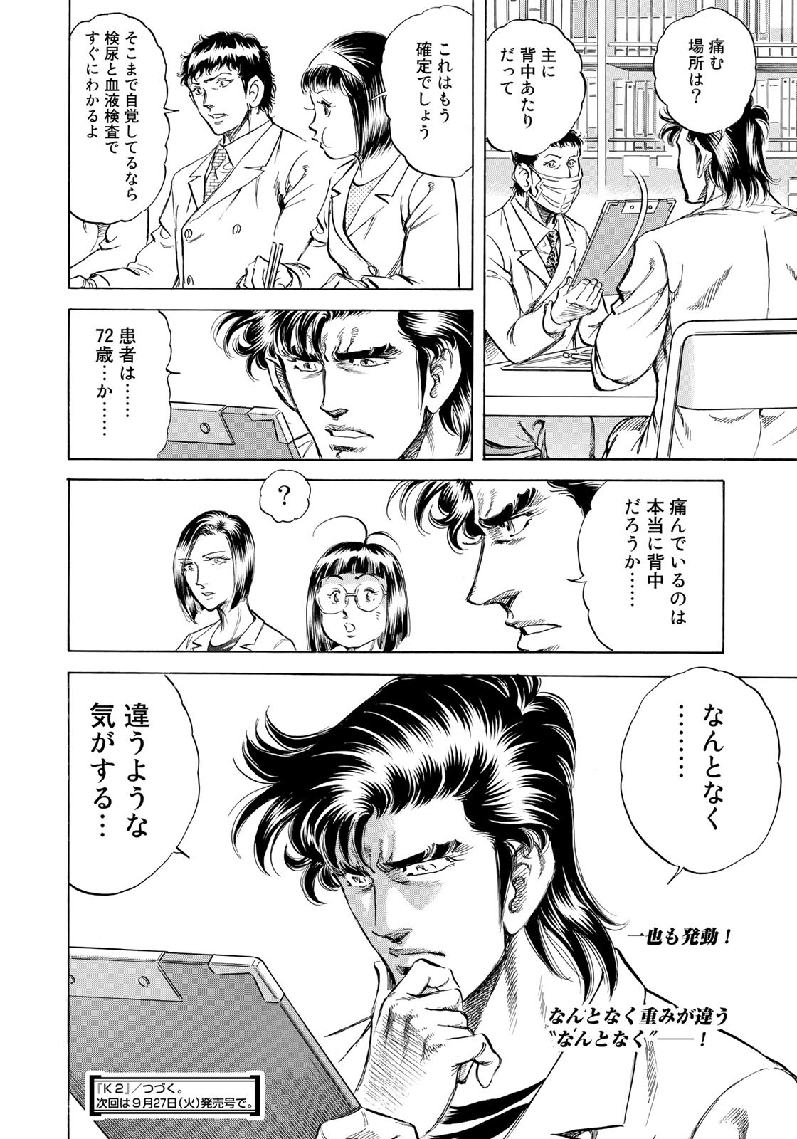 K2 (MAFUNE Kazuo) Chapter 433 20ページ