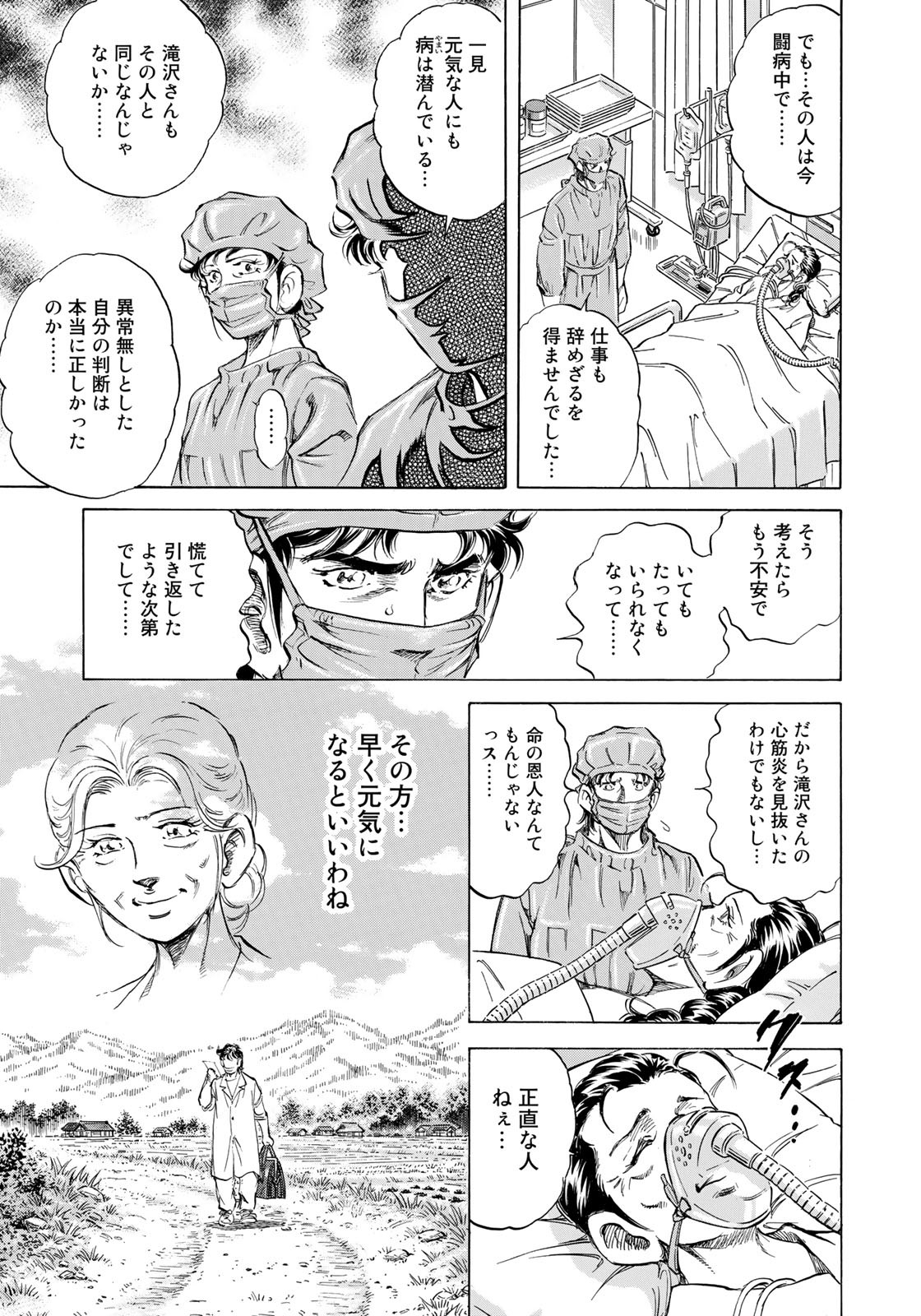 K2 (MAFUNE Kazuo) Chapter 433 3ページ