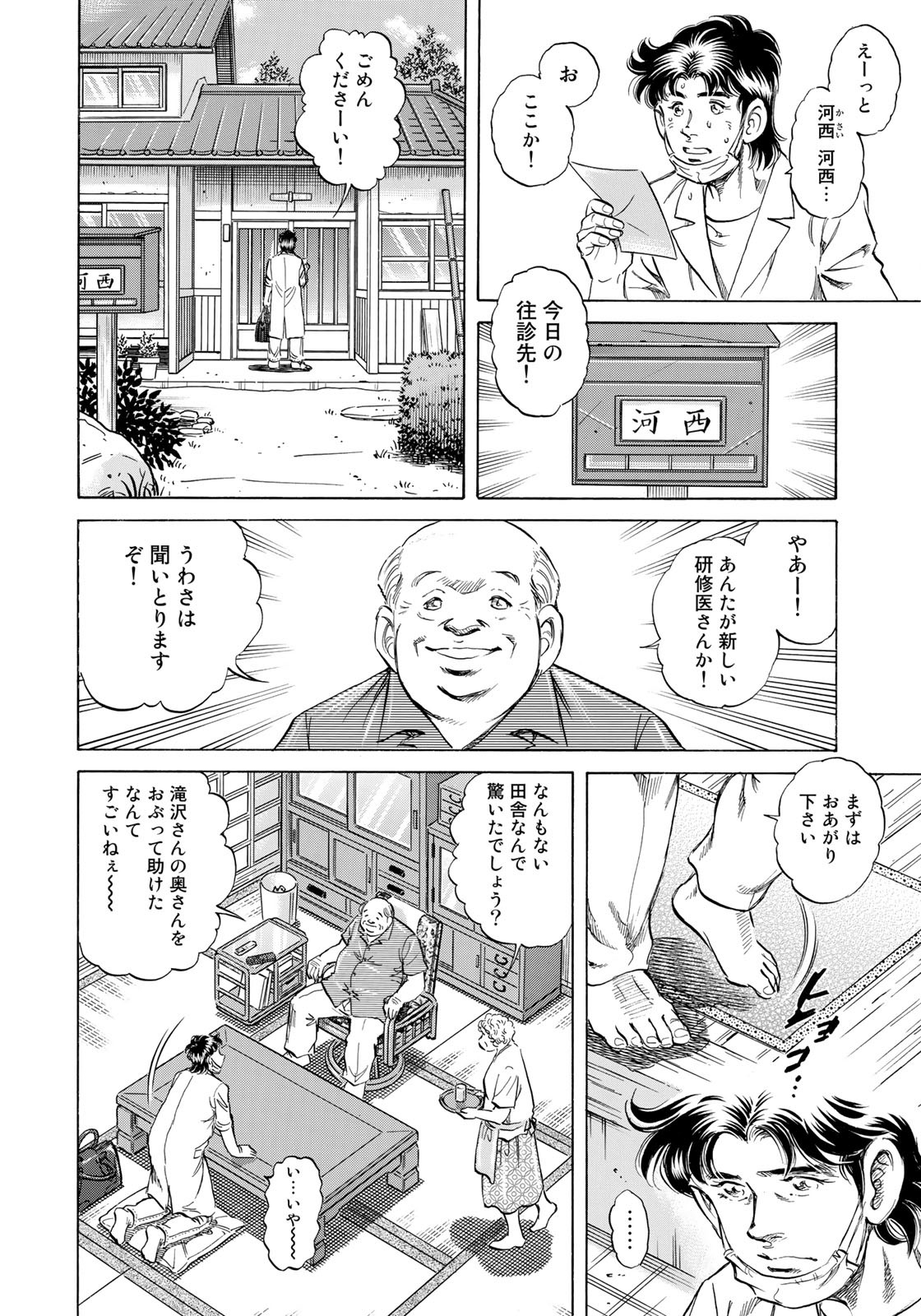 K2 (MAFUNE Kazuo) Chapter 433 4ページ