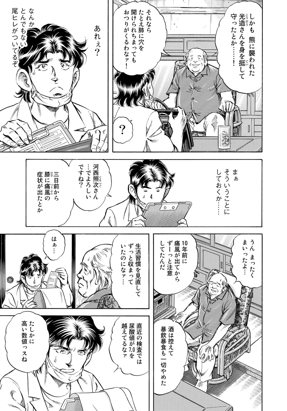 K2 (MAFUNE Kazuo) Chapter 433 5ページ