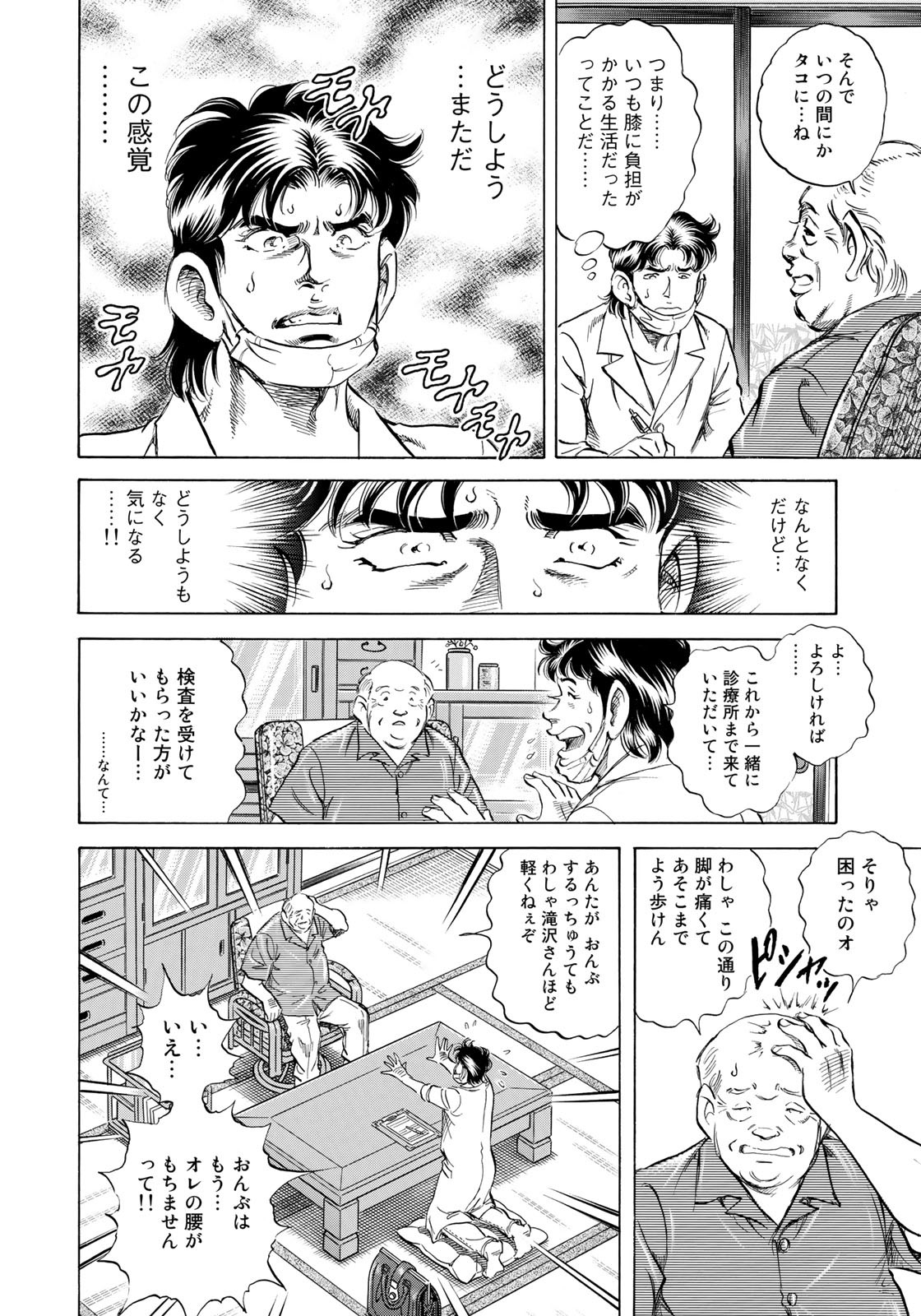 K2 (MAFUNE Kazuo) Chapter 433 8ページ