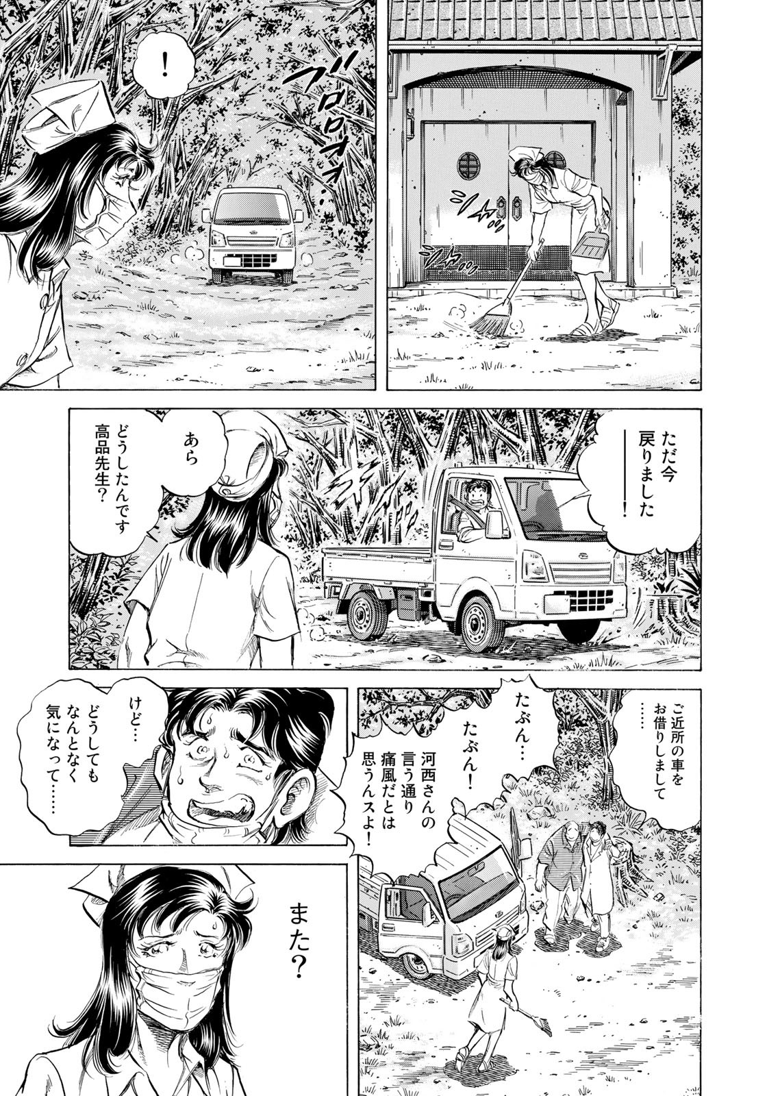 K2 (MAFUNE Kazuo) Chapter 433 9ページ