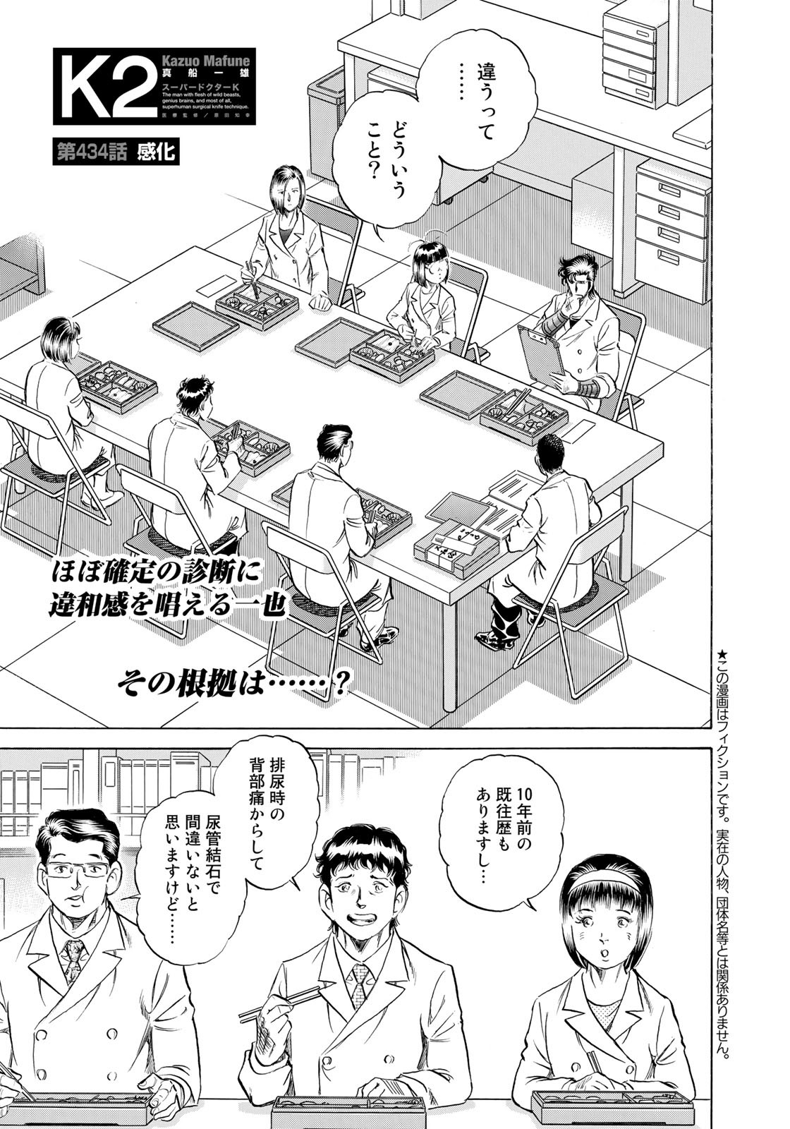 K2 (MAFUNE Kazuo) Chapter 434 1ページ