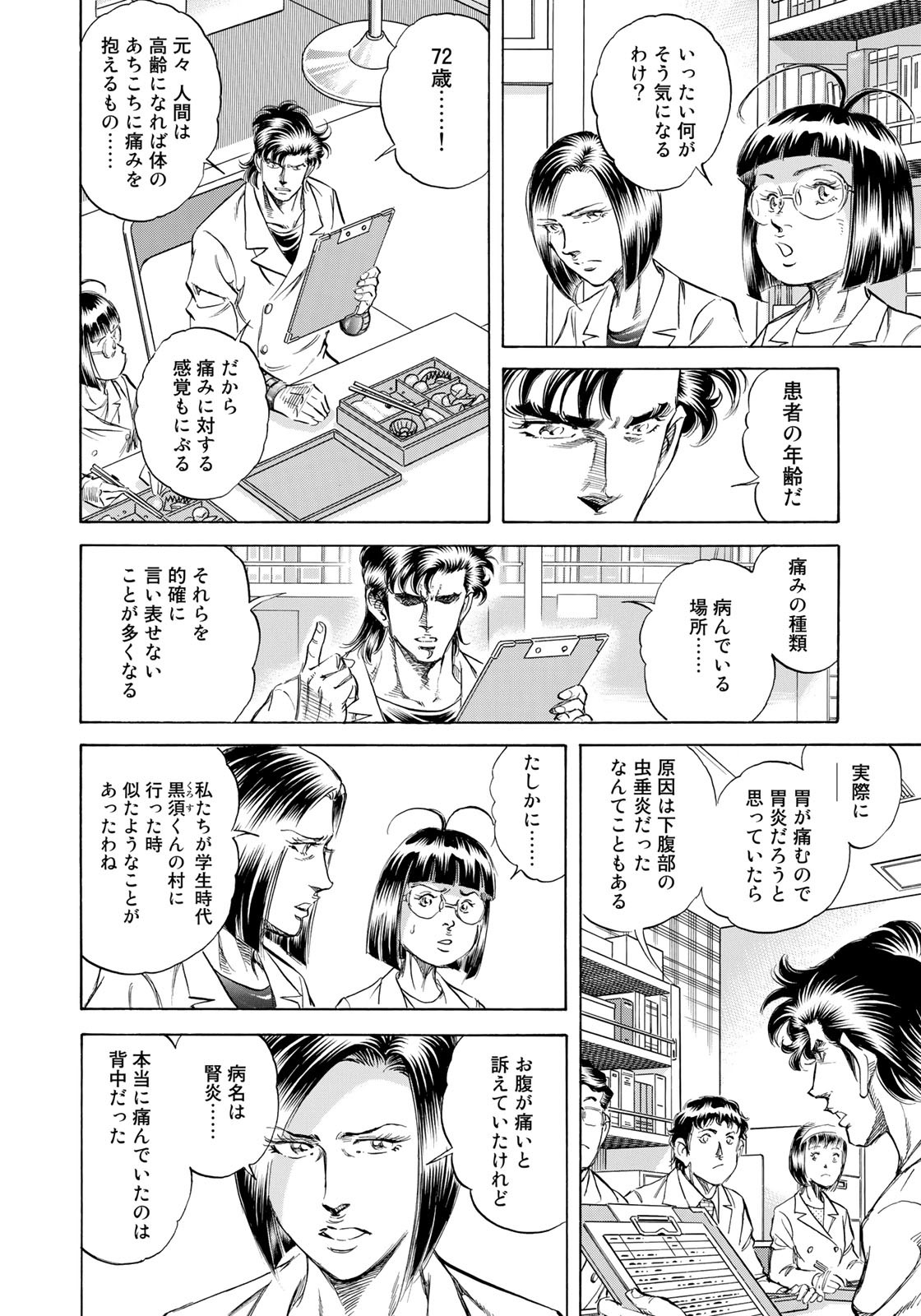 K2 (MAFUNE Kazuo) Chapter 434 2ページ