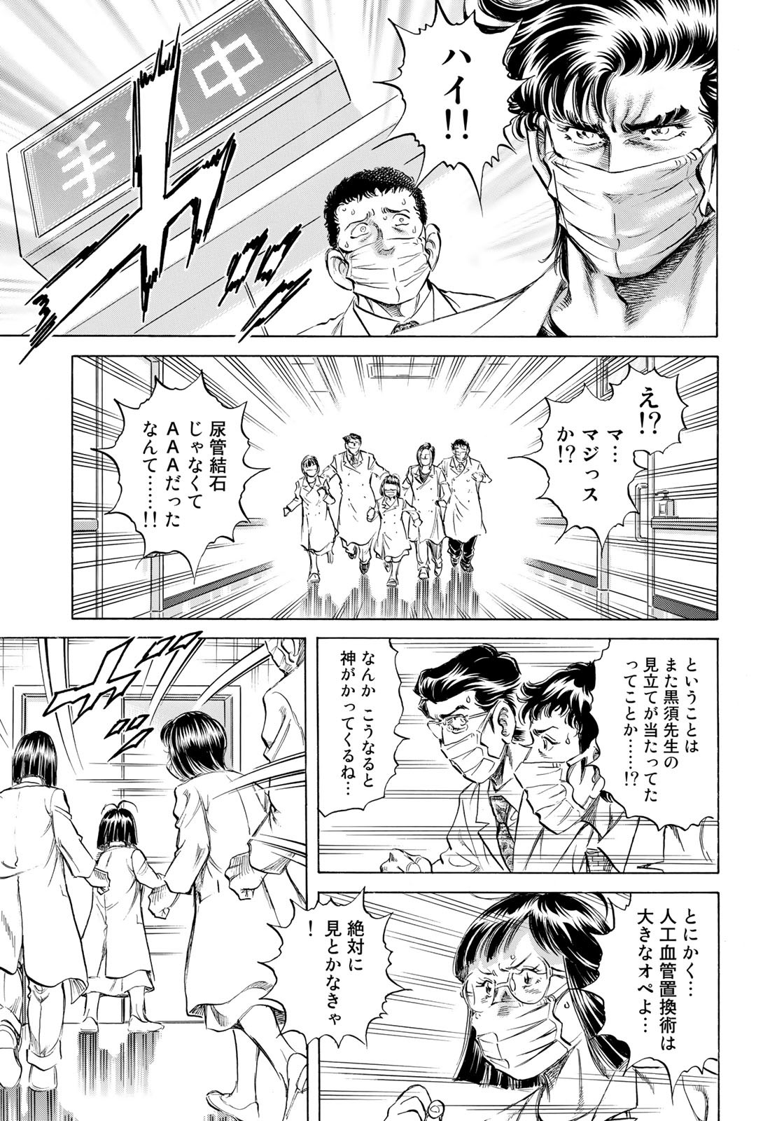 K2 (MAFUNE Kazuo) Chapter 434 11ページ