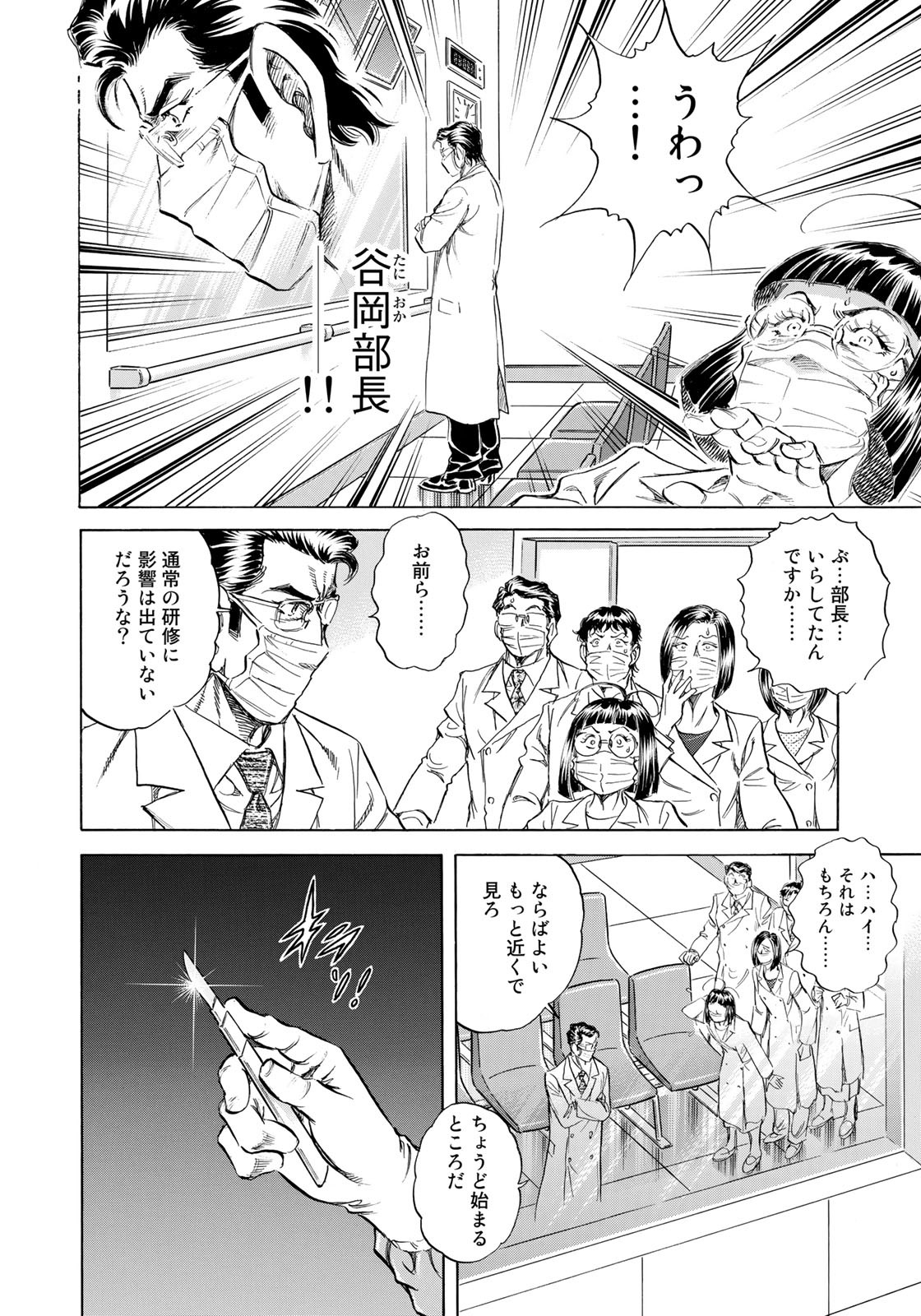 K2 (MAFUNE Kazuo) Chapter 434 12ページ