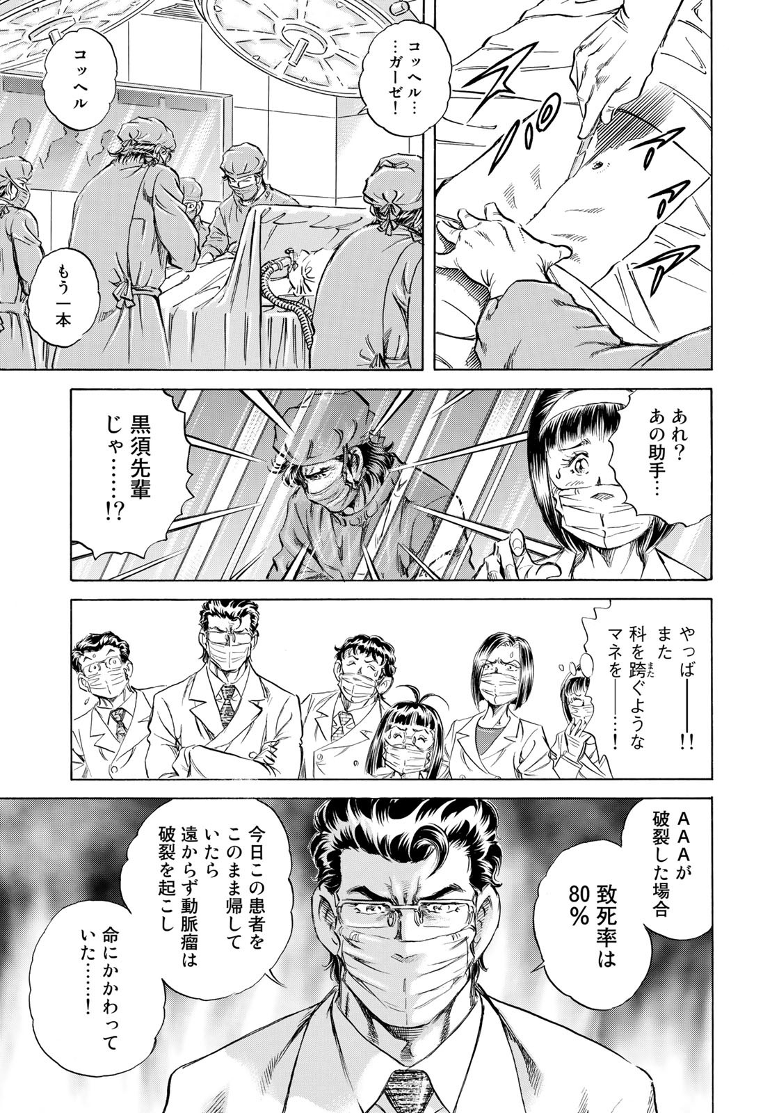 K2 (MAFUNE Kazuo) Chapter 434 13ページ