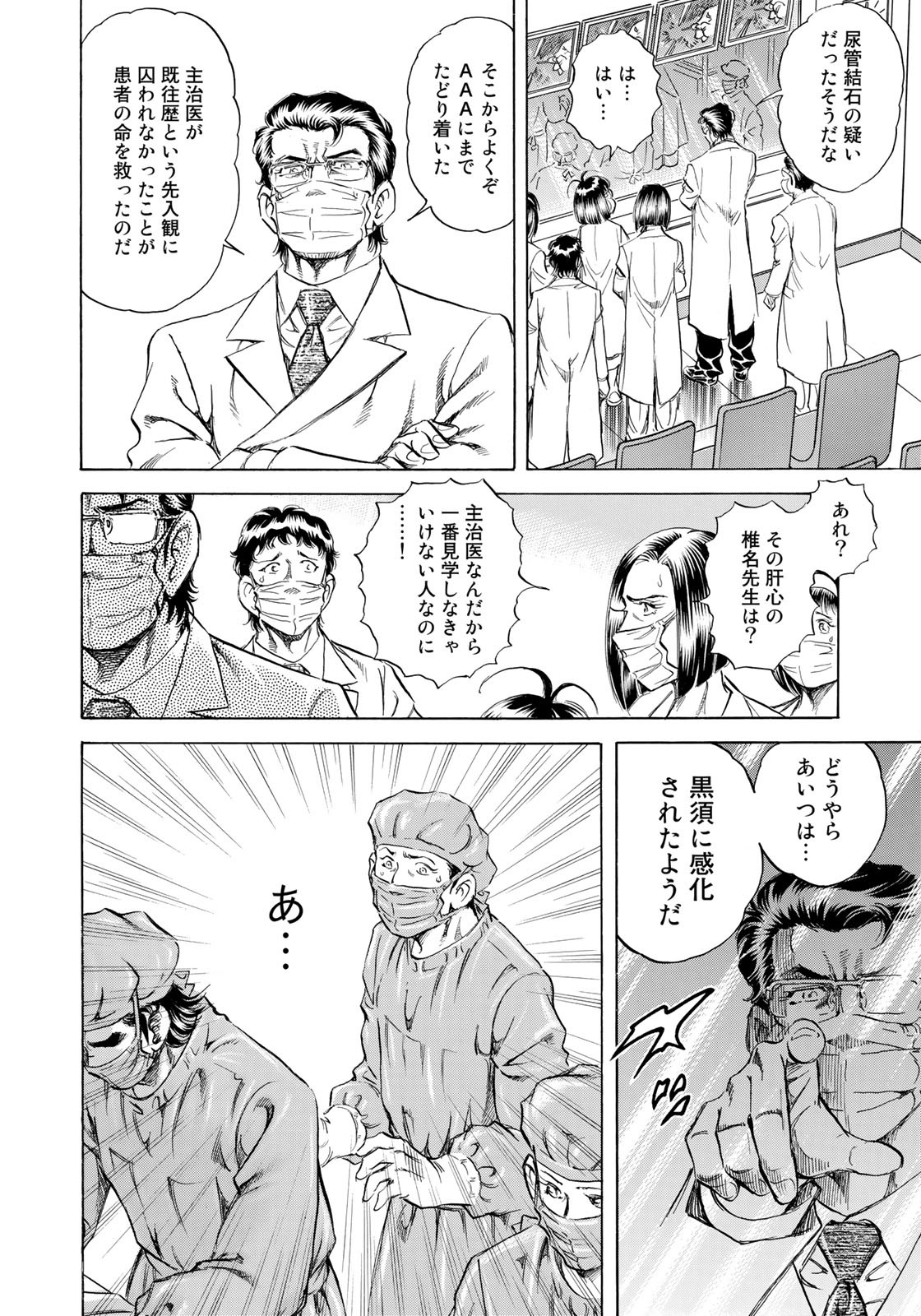 K2 (MAFUNE Kazuo) Chapter 434 14ページ
