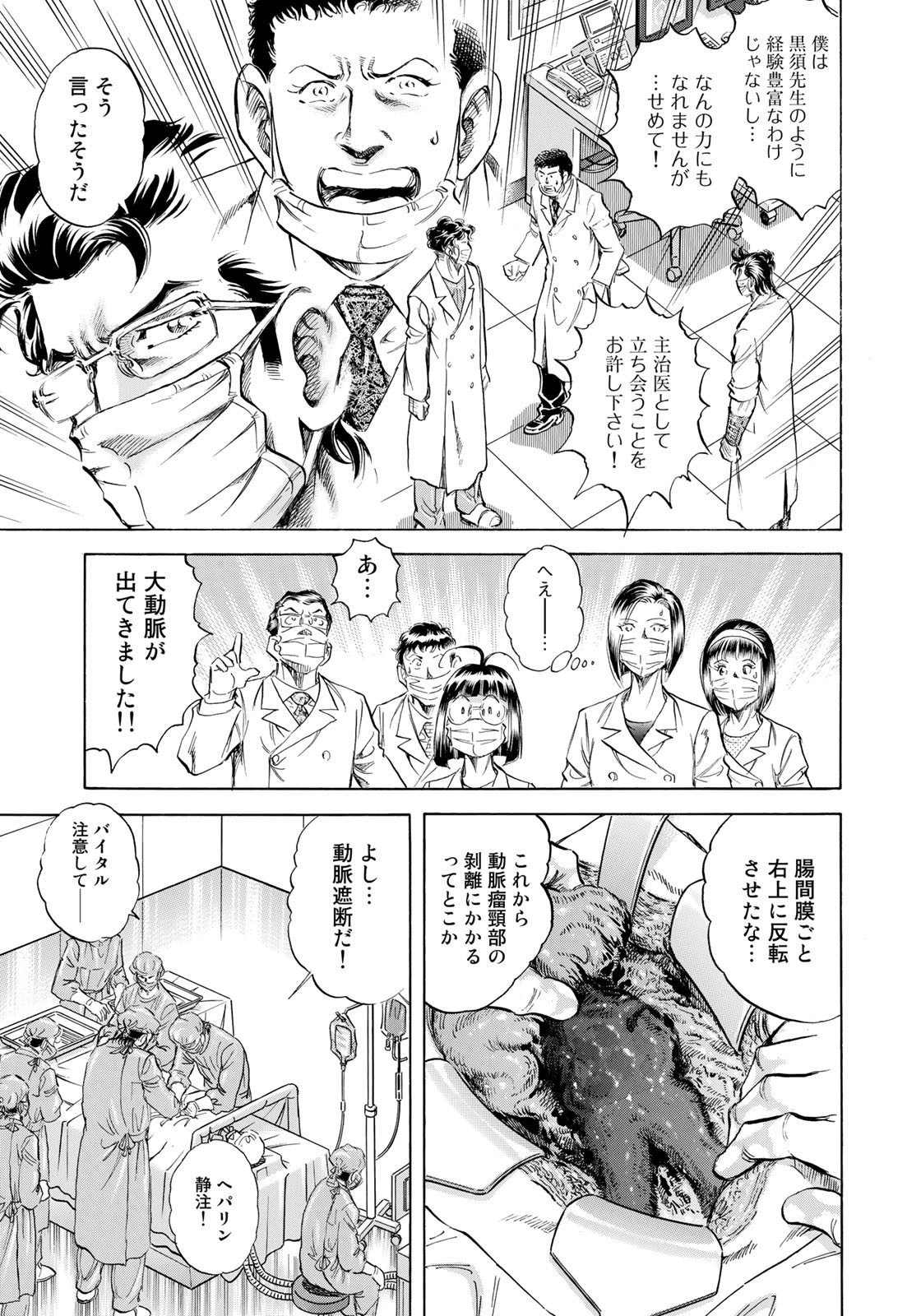 K2 (MAFUNE Kazuo) Chapter 434 15ページ