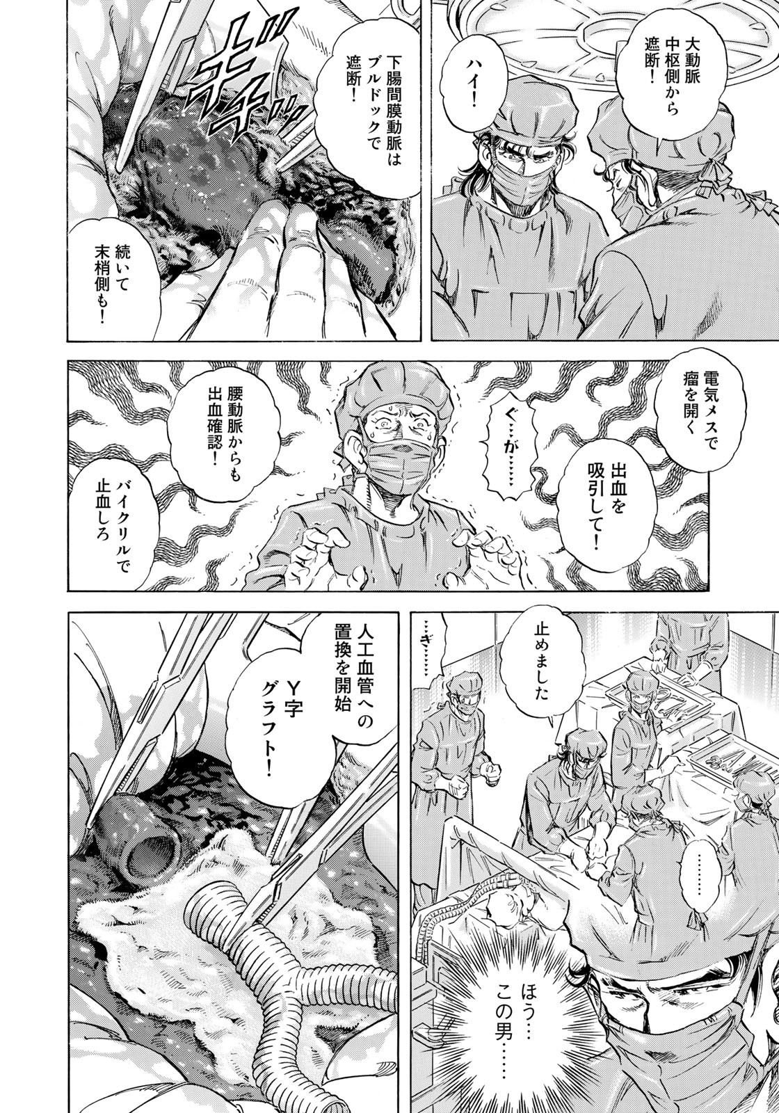 K2 (MAFUNE Kazuo) Chapter 434 16ページ