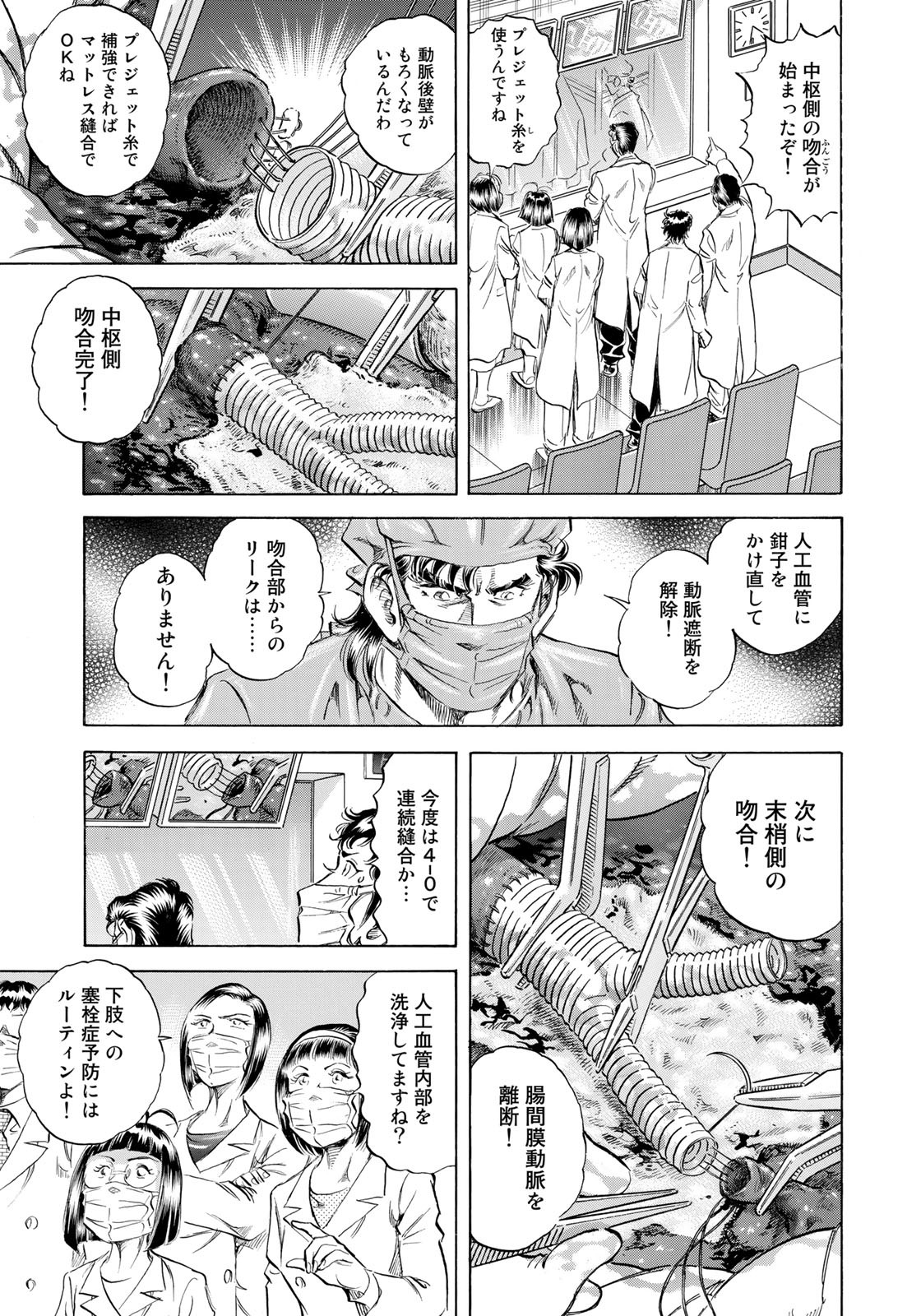 K2 (MAFUNE Kazuo) Chapter 434 17ページ